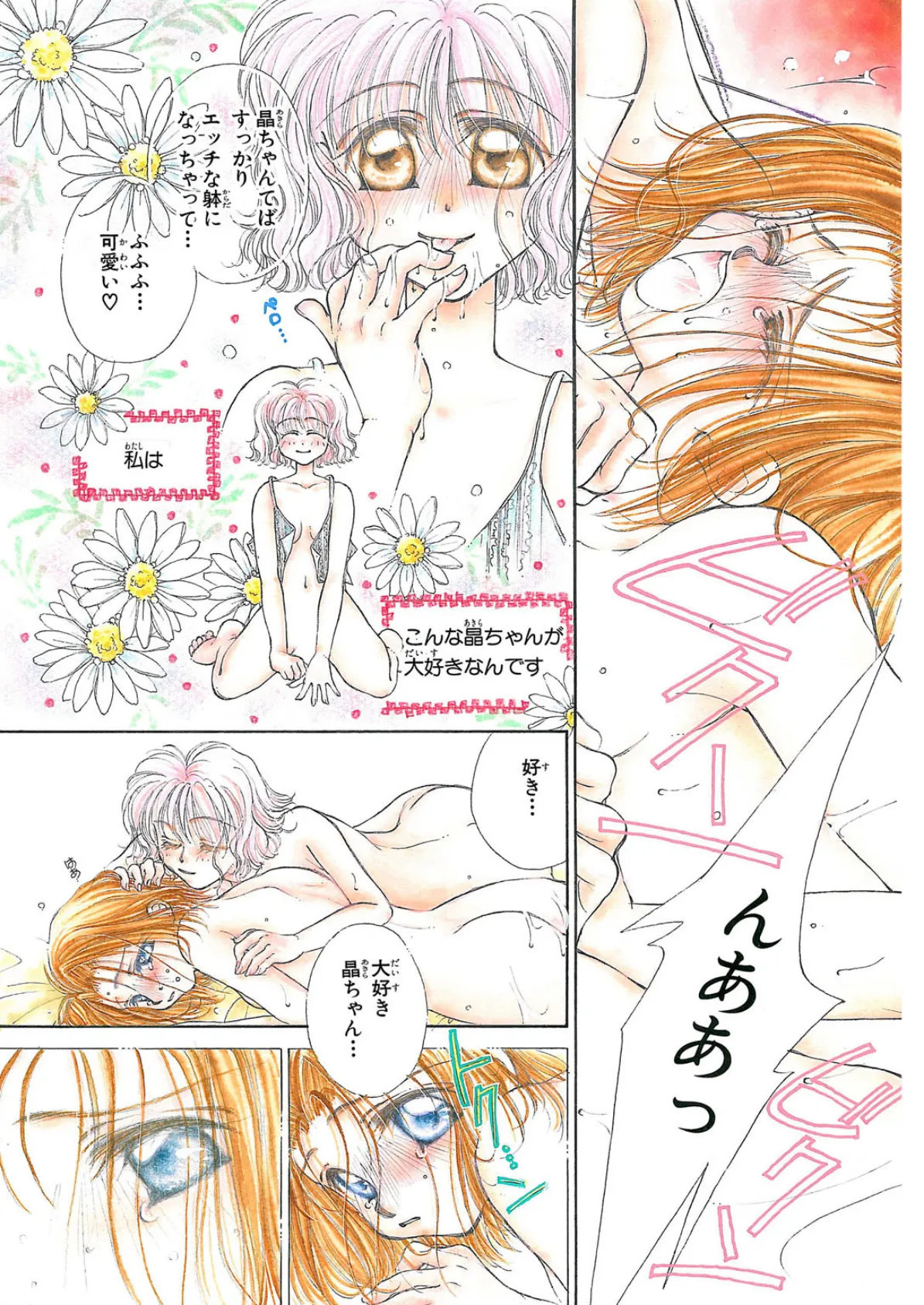 初体験は理科準備室で百合プレイ 1 5ページ