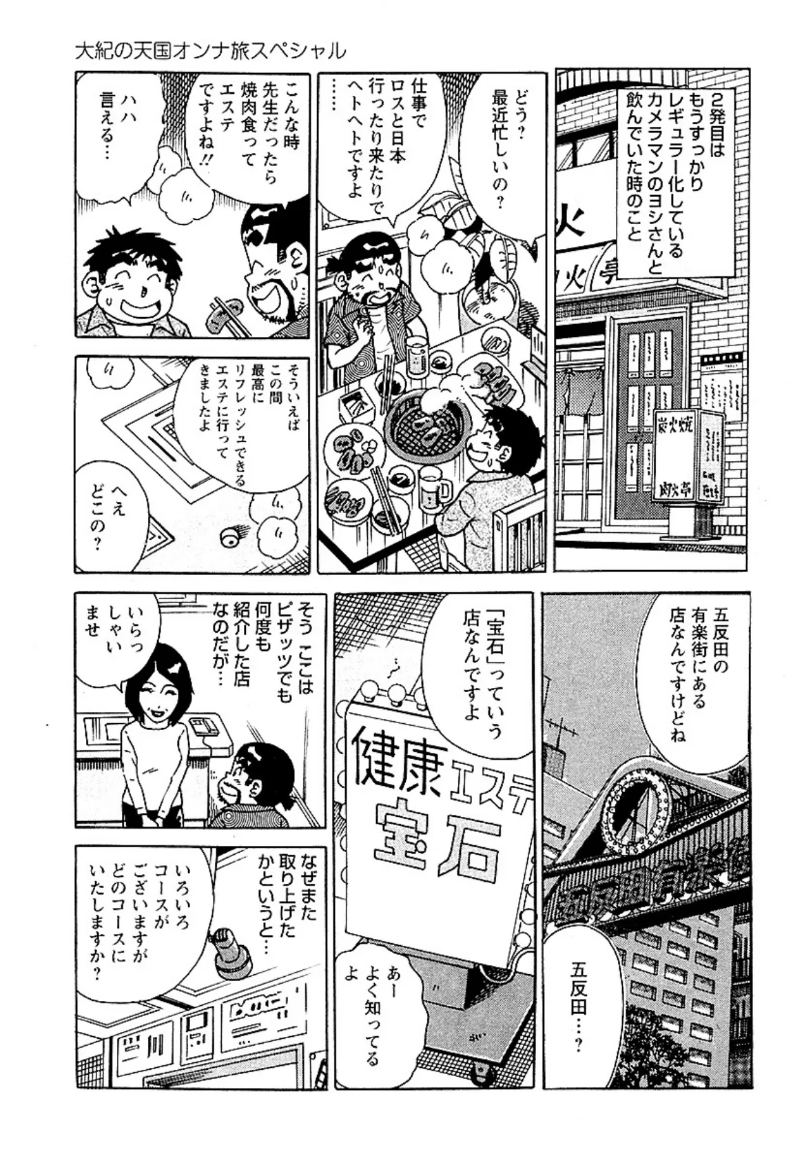 大紀の天国オンナ旅スペシャル 濃厚エステにまいった！編 PART4（分冊版） 8ページ