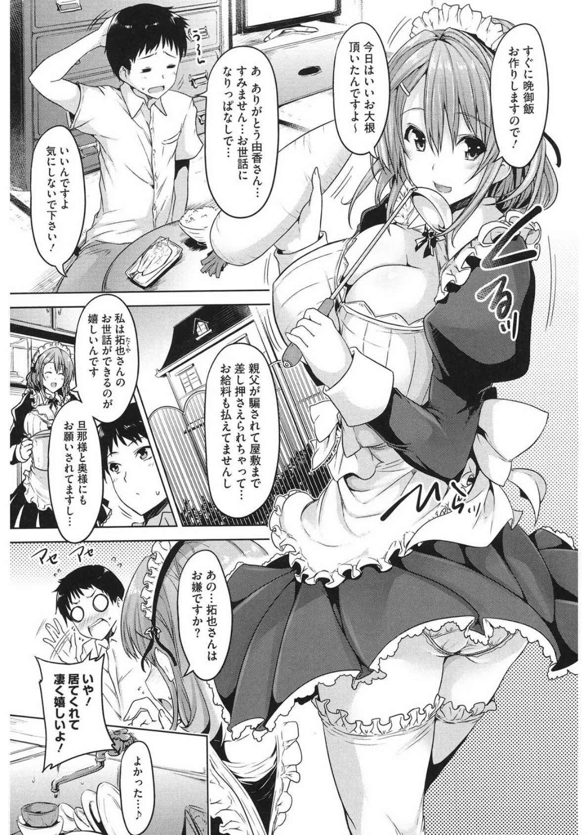 コアコレ 【メイドさんと淫らな日々】 3ページ