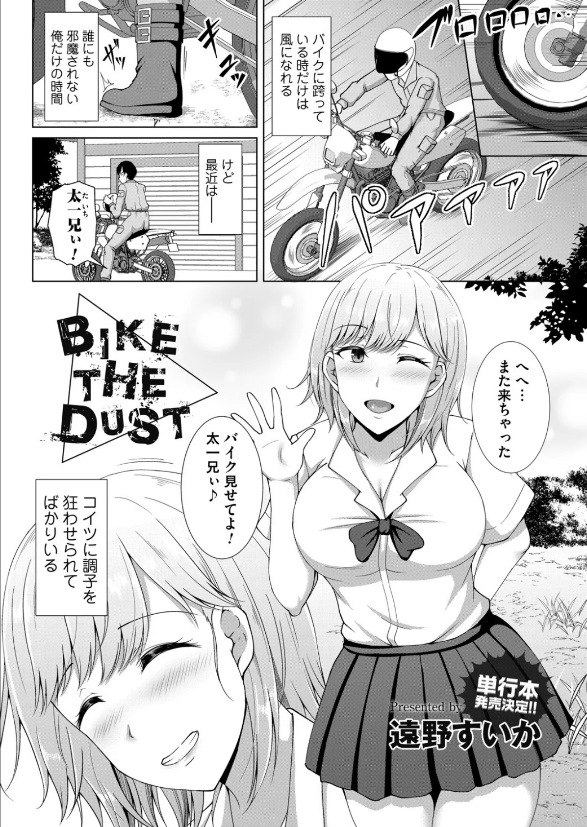 Bike the Dust