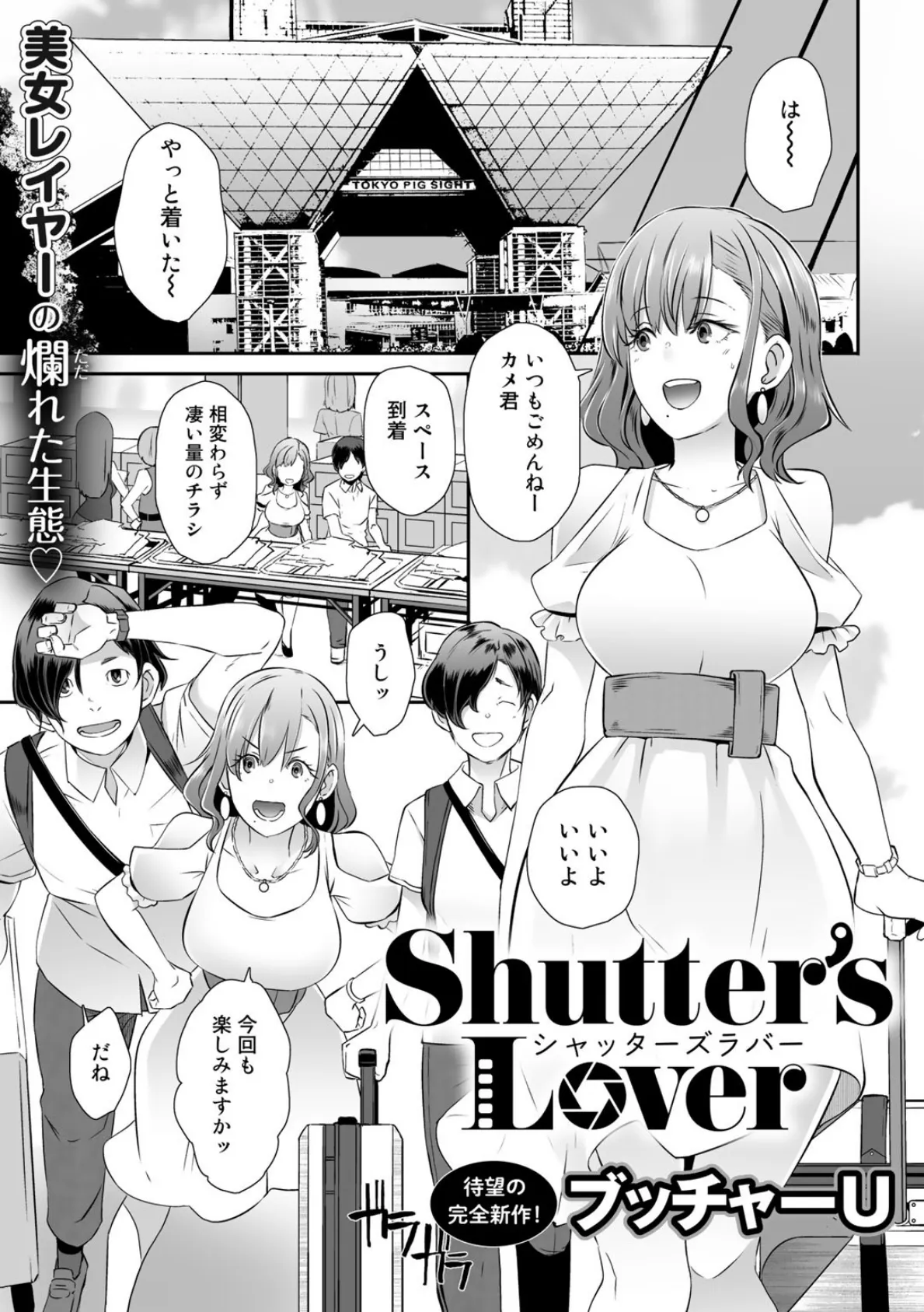 Shutter’s Lover【単話】