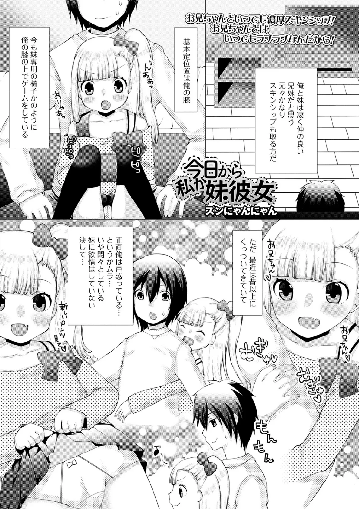 今日から私が妹彼女