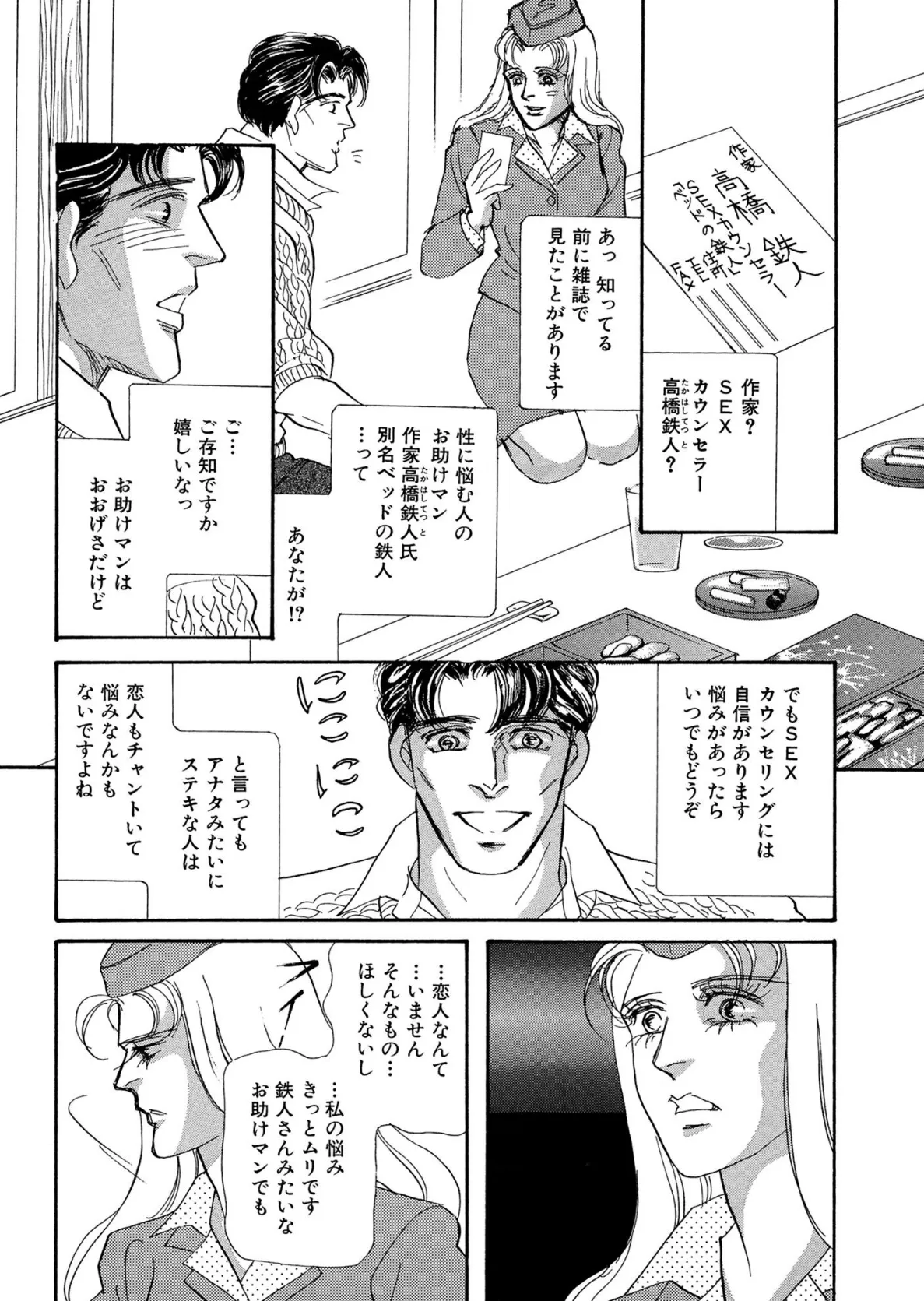 アネ恋♀宣言 Vol.84 14ページ