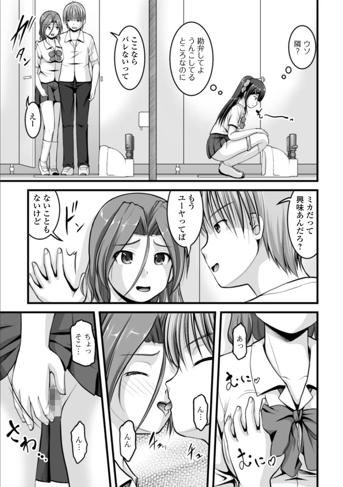 彼女がする日常の秘めごと 9ページ