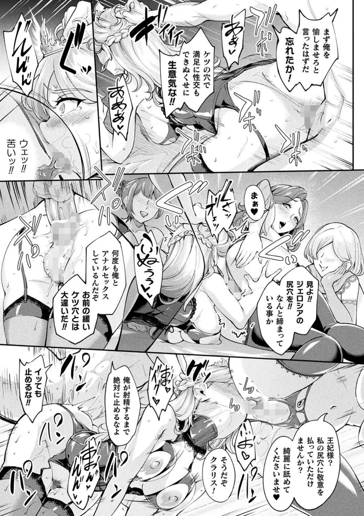 二次元コミックマガジン ケツマン調教で肛門ポルチオアクメ！ Vol.2 25ページ