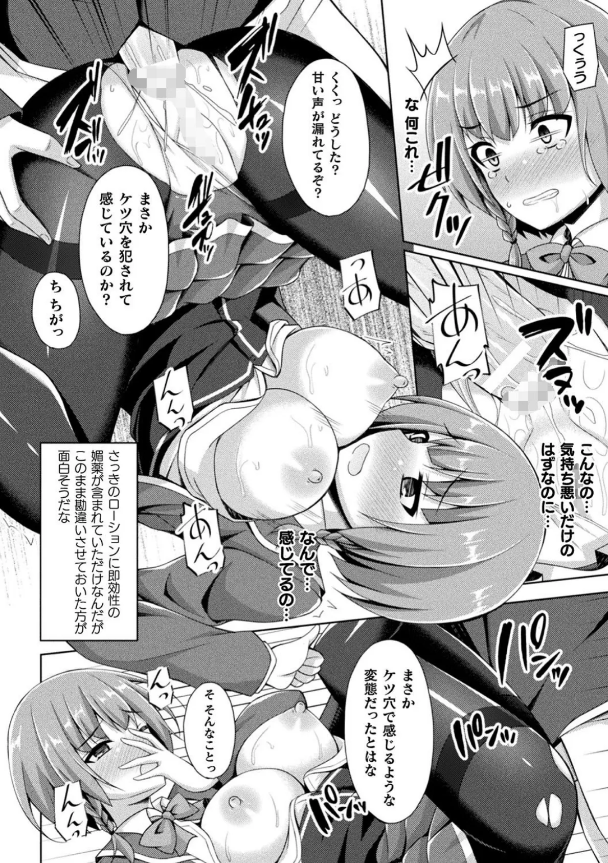 二次元コミックマガジン ケツマン調教で肛門ポルチオアクメ！ Vol.2 6ページ
