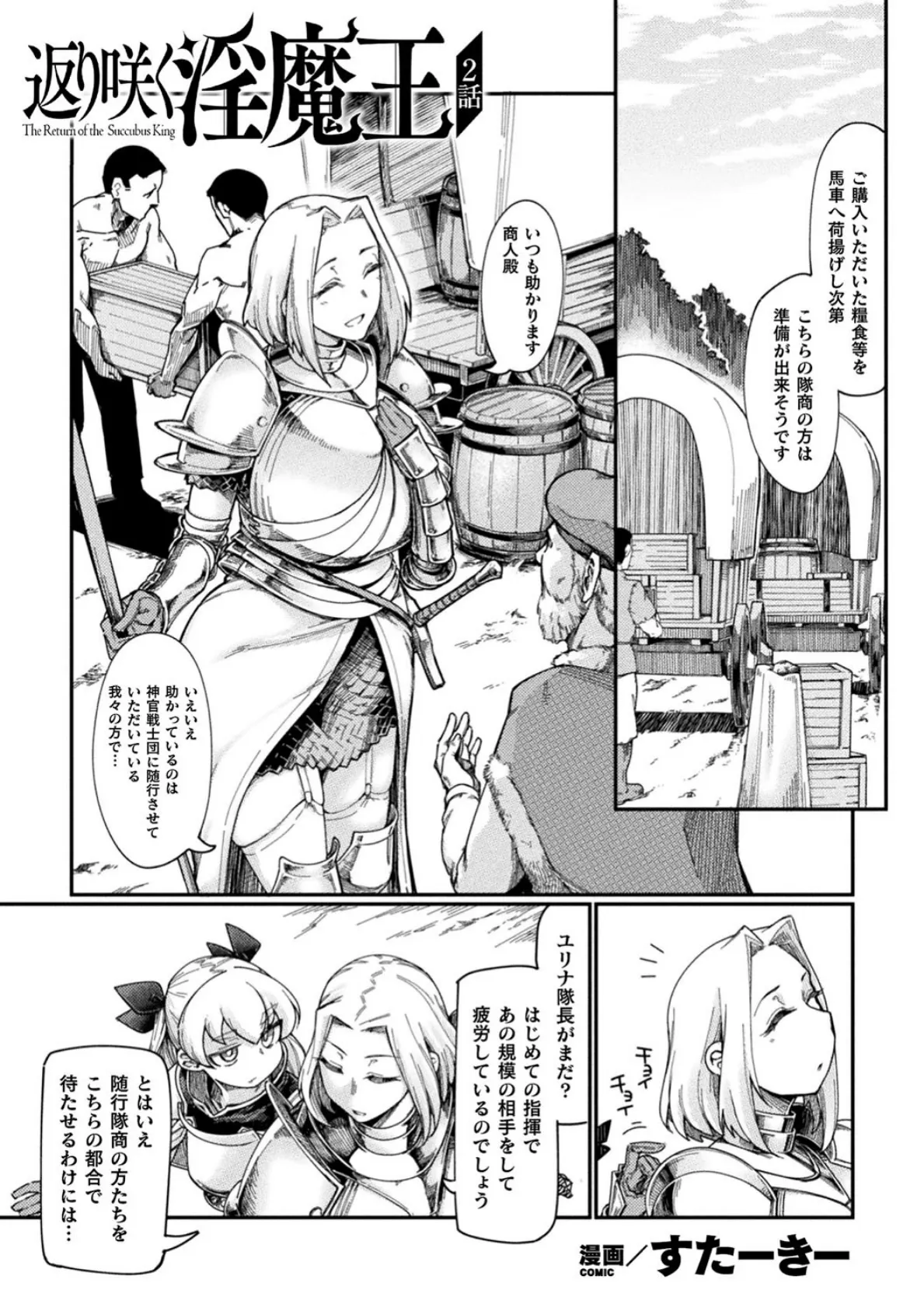 返り咲く淫魔王 2話【単話】 1ページ