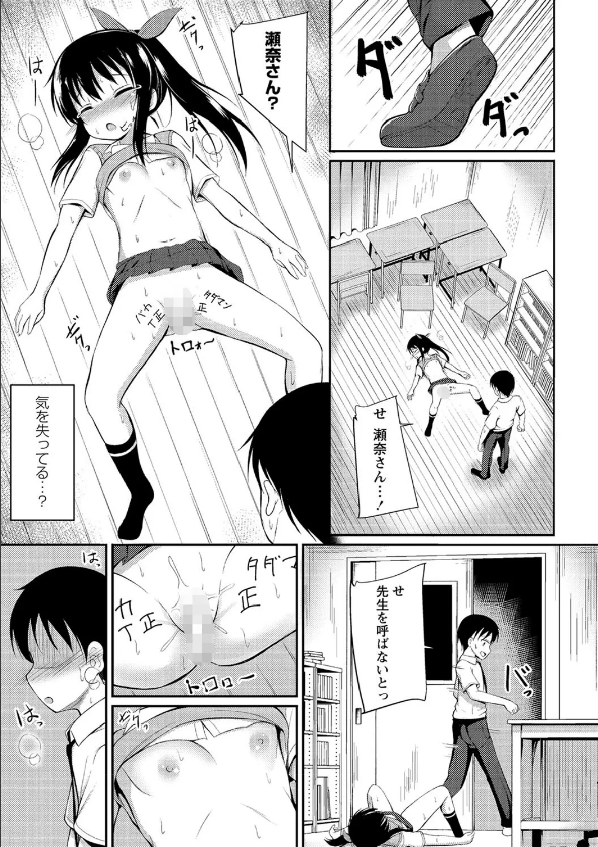 かわいそうな瀬奈さん 7ページ