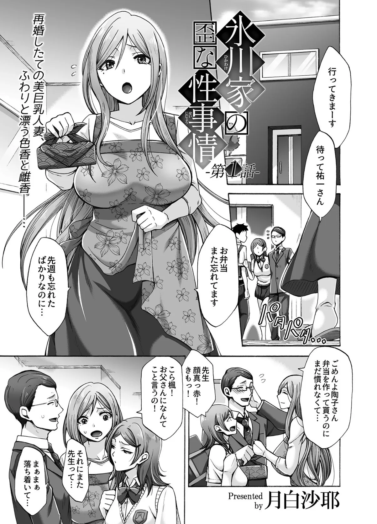 COMIC GEE vol.8 23ページ