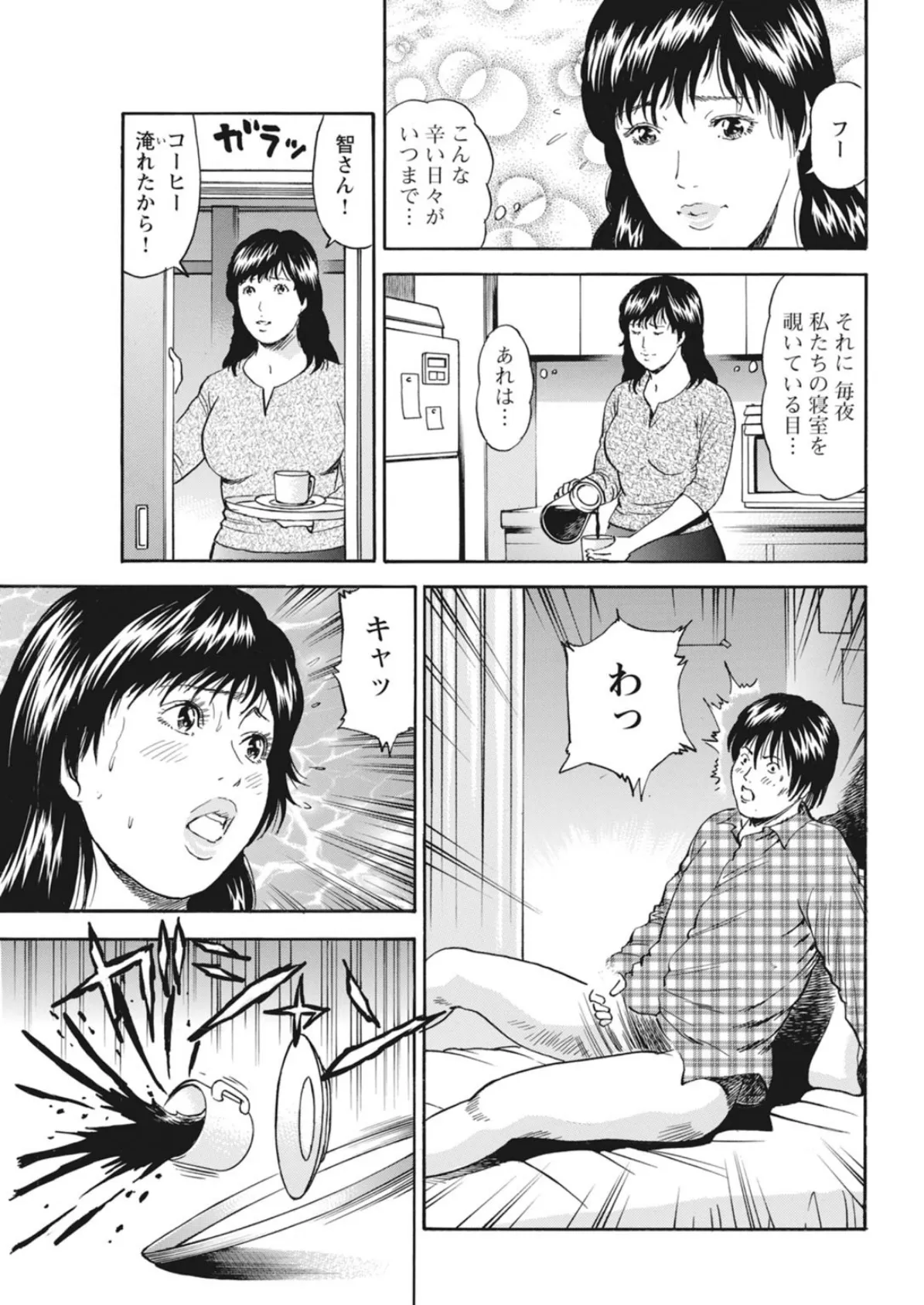 乱れる濡れ妻〜糸引くパンティの奥に〜【豪華版】 15ページ