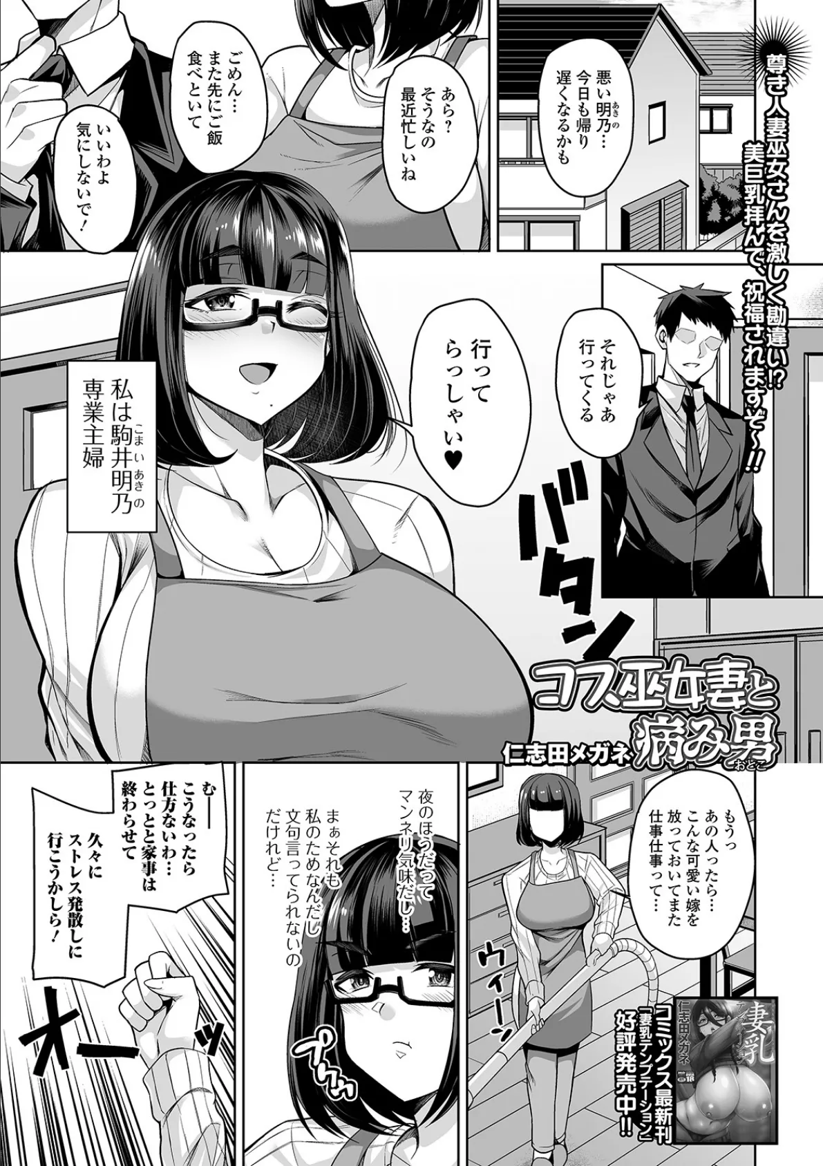 コス巫女妻と病み男 1ページ