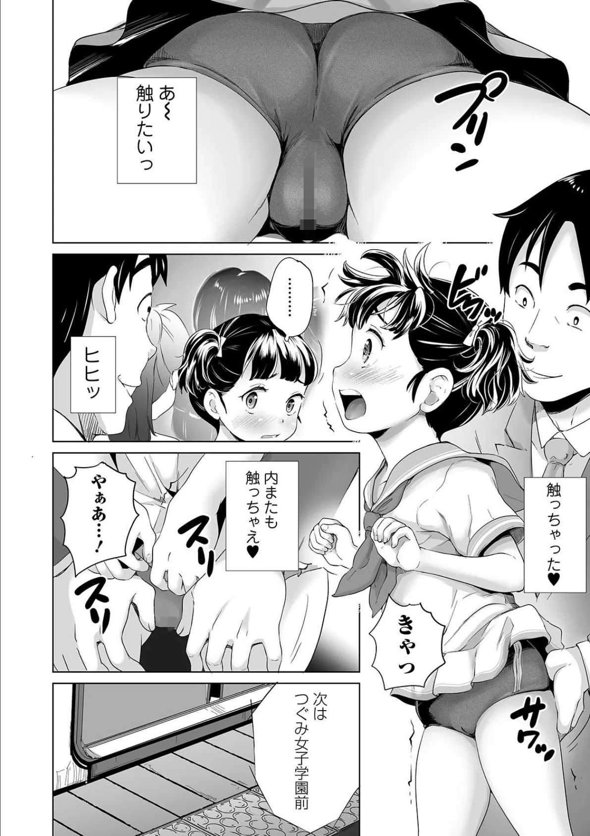 少女のパンツ下から横から失礼します 4ページ