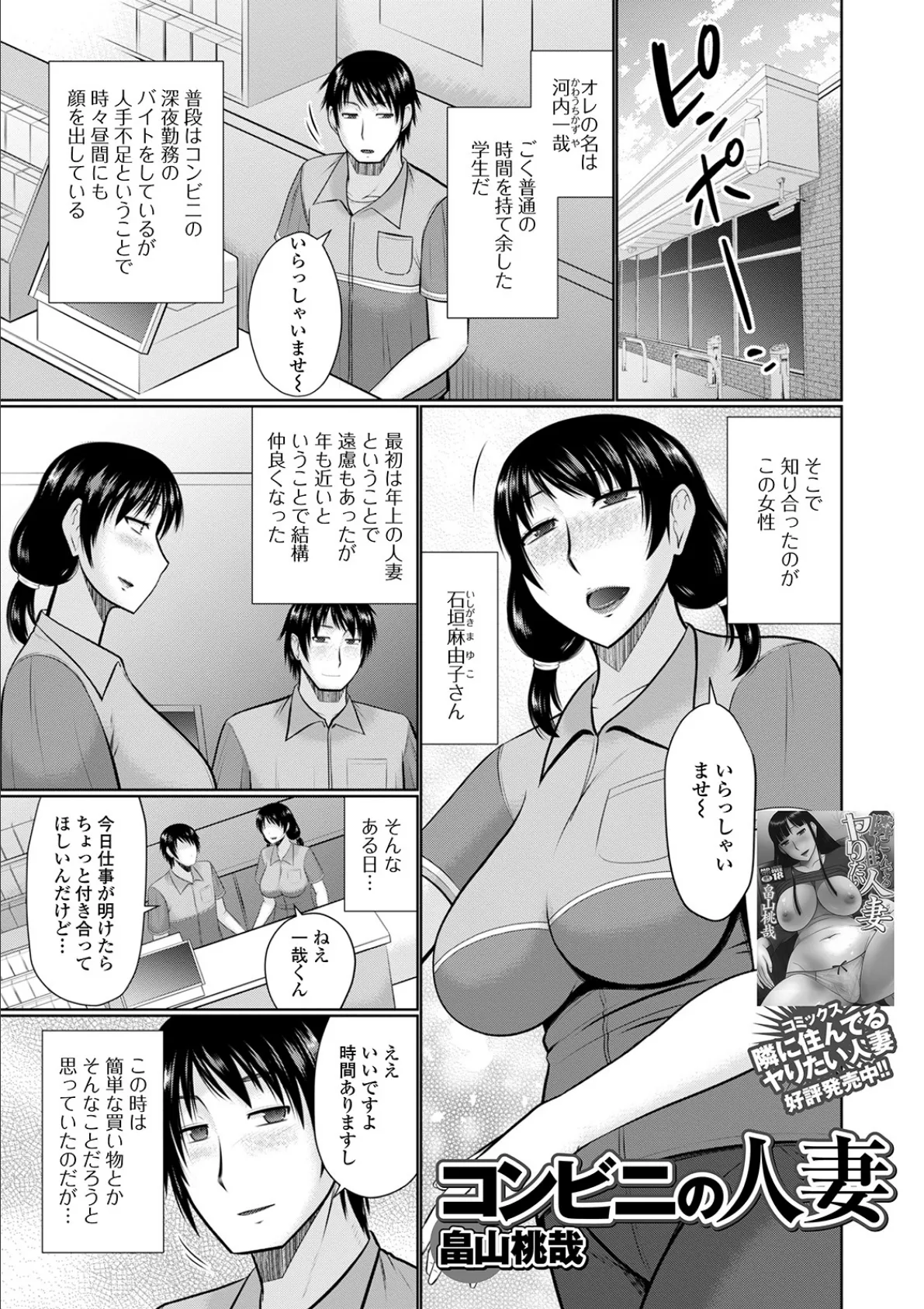 コンビニの人妻 1ページ