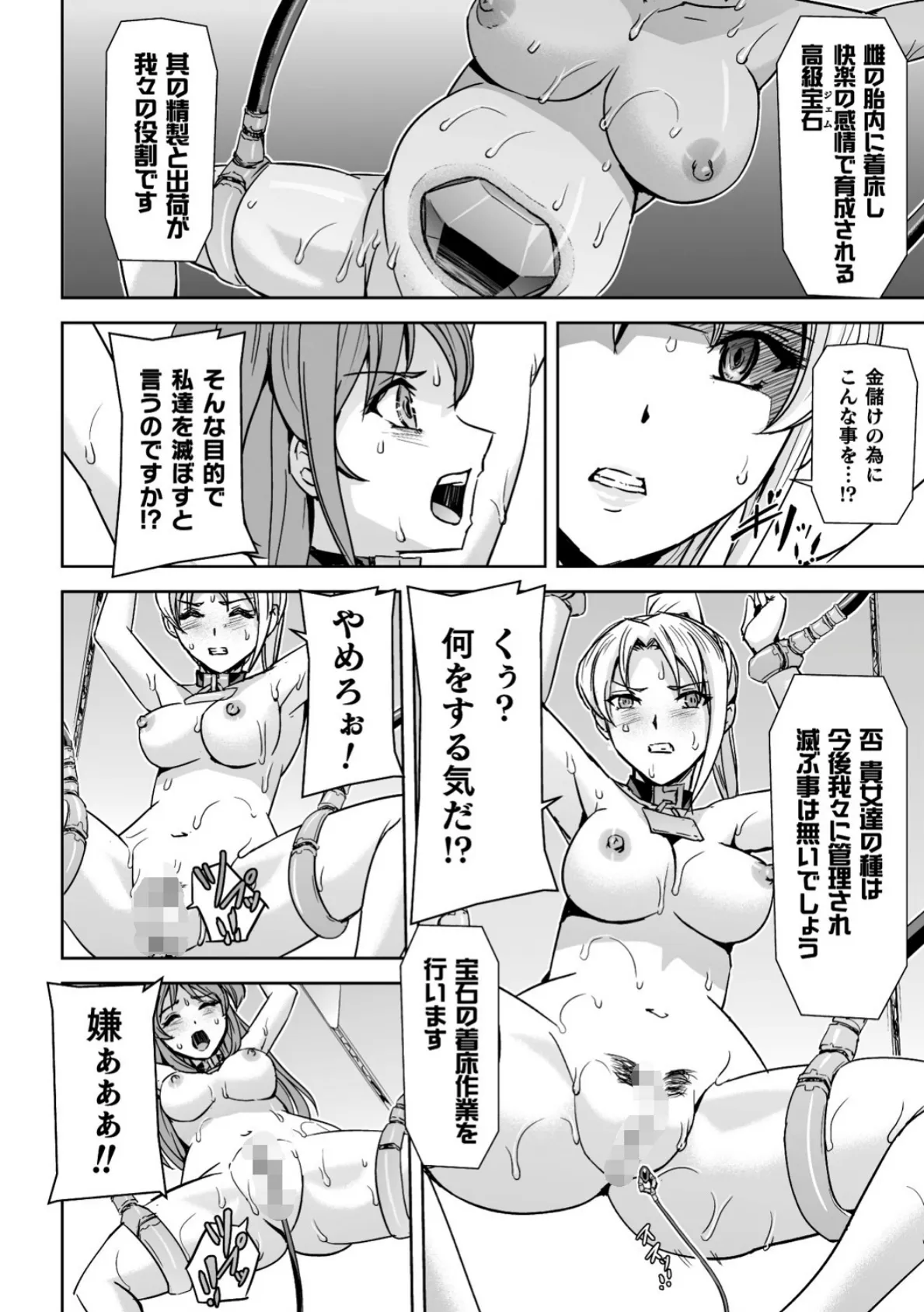 姫騎士クラウディア 〜宝石家畜〜【単話】 8ページ