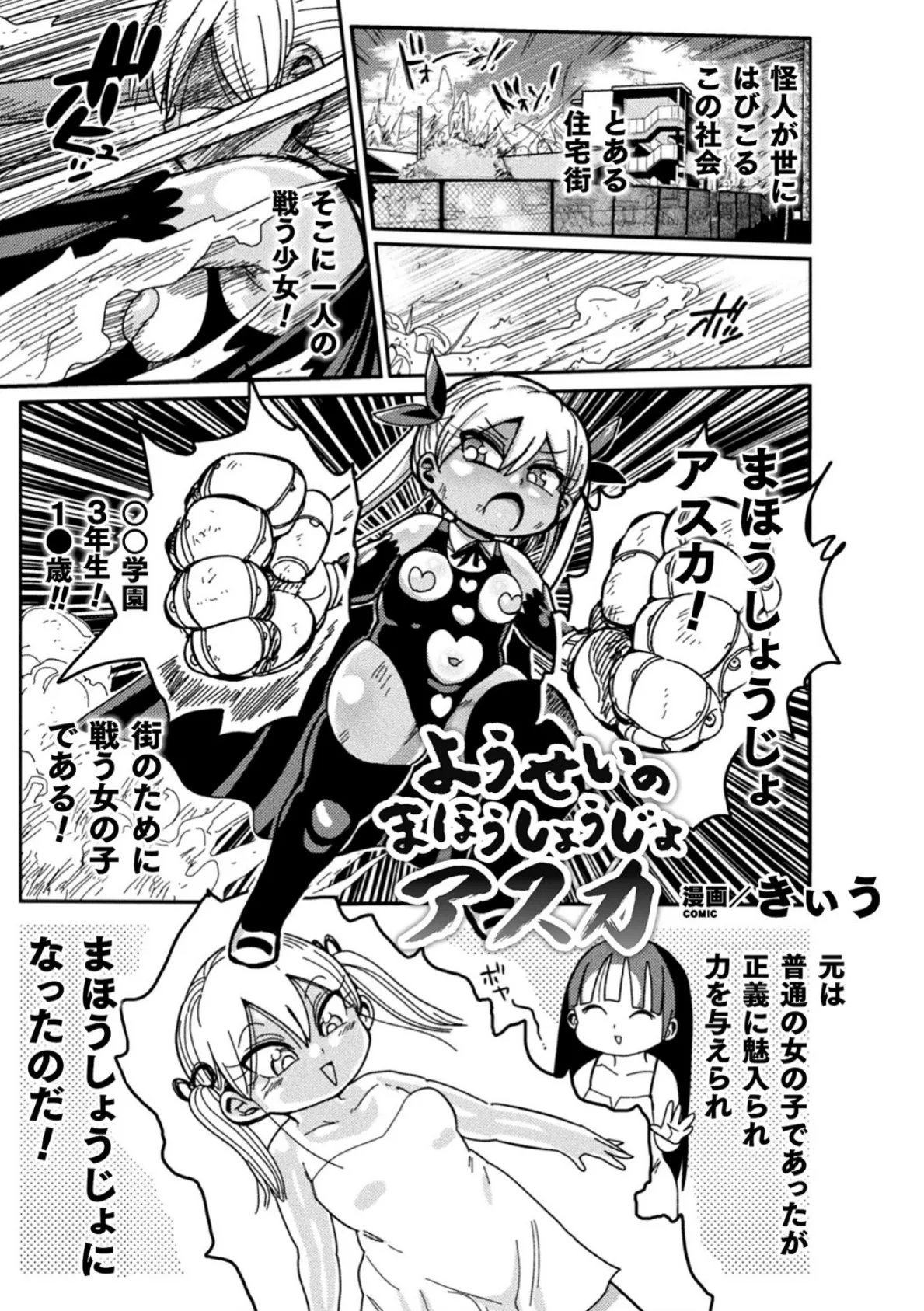 二次元コミックマガジン 変身ヒロインパコパコAVデビュー Vol.2 15ページ