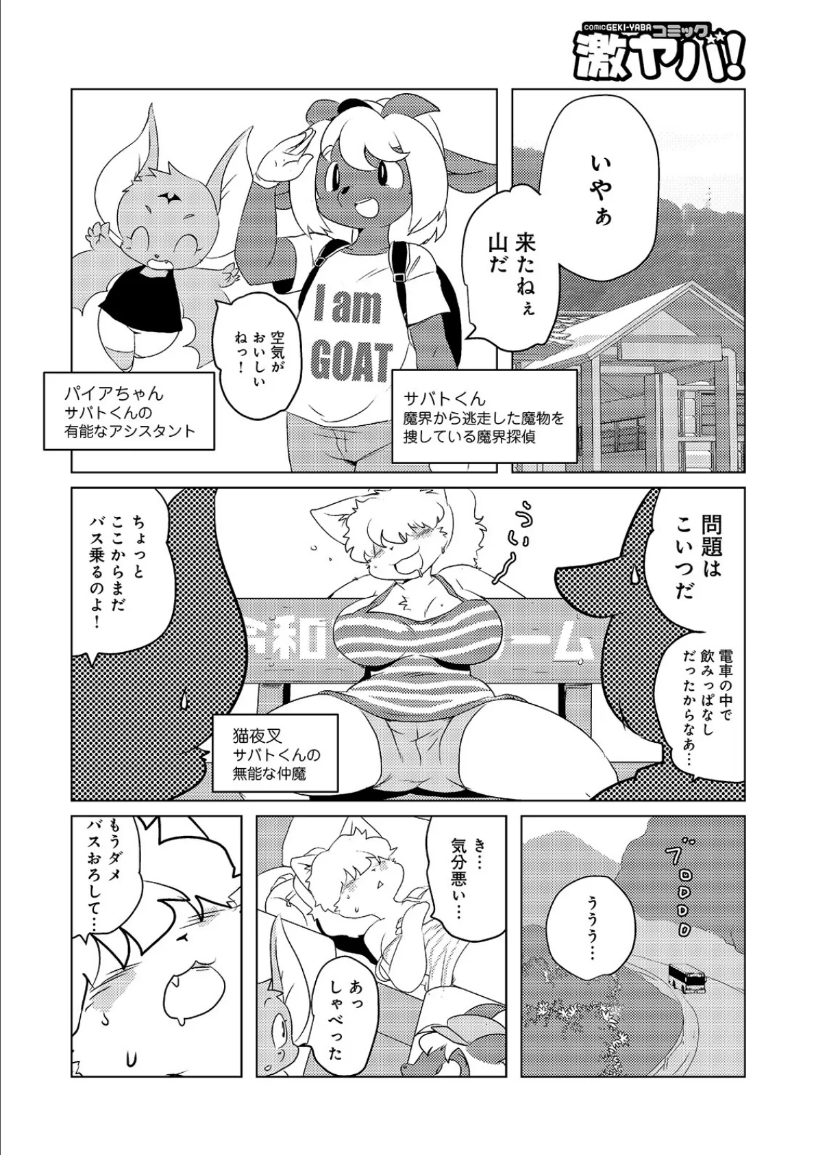 WEB版コミック激ヤバ！ vol.138 20ページ