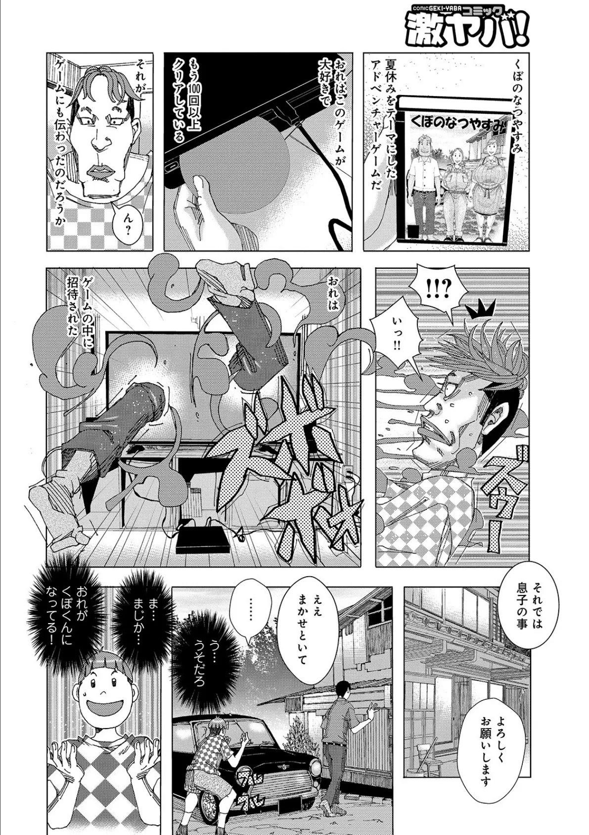 WEB版コミック激ヤバ！ vol.138 34ページ