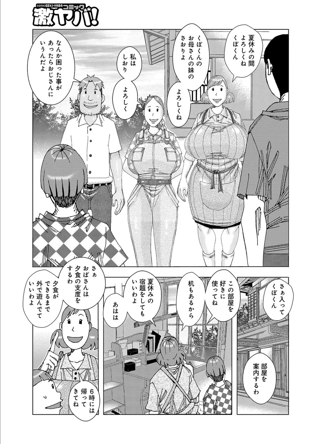 WEB版コミック激ヤバ！ vol.138 35ページ