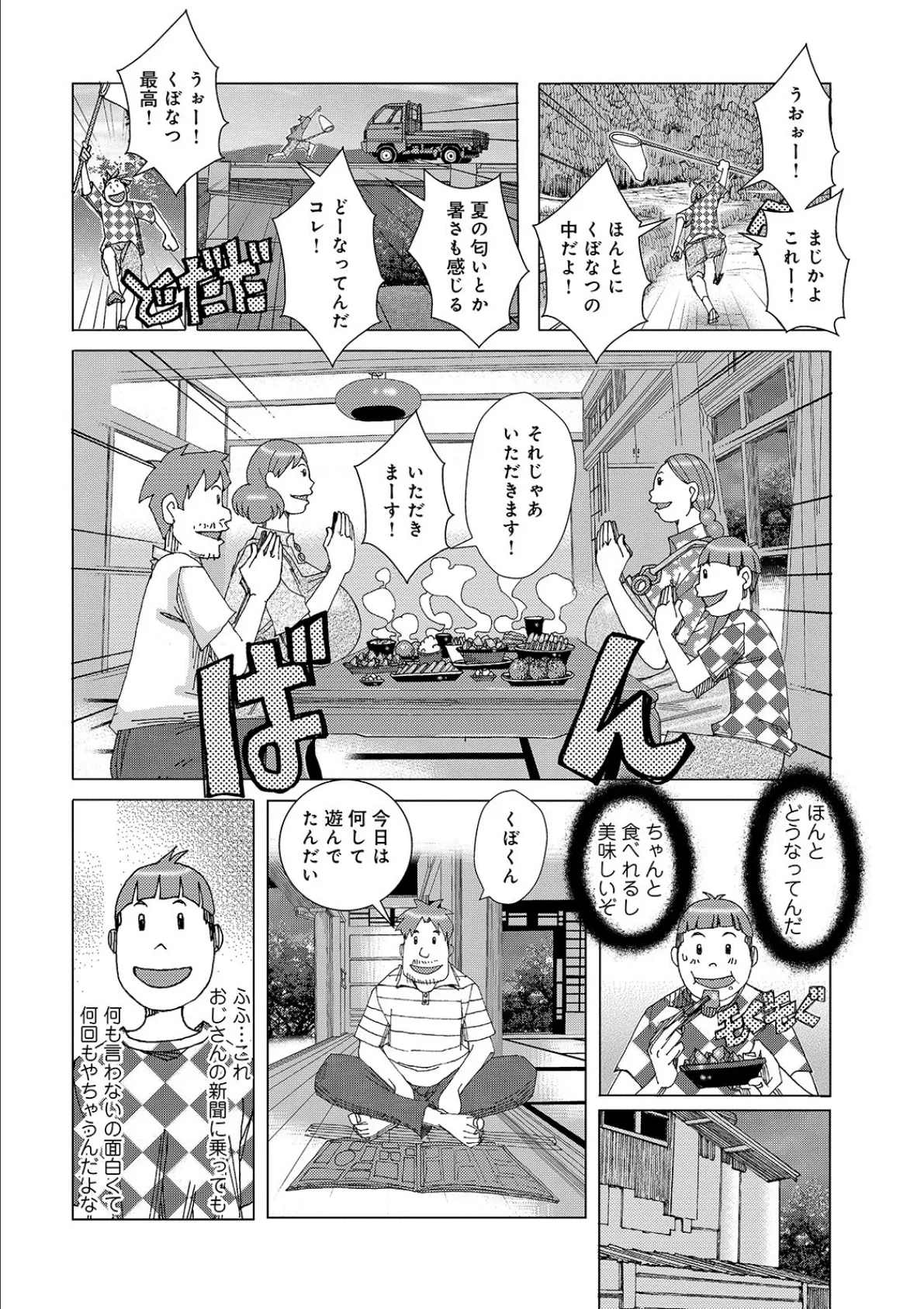 WEB版コミック激ヤバ！ vol.138 36ページ