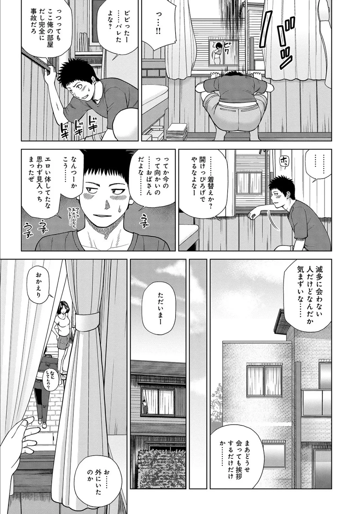 WEB版コミック激ヤバ！ vol.138 5ページ