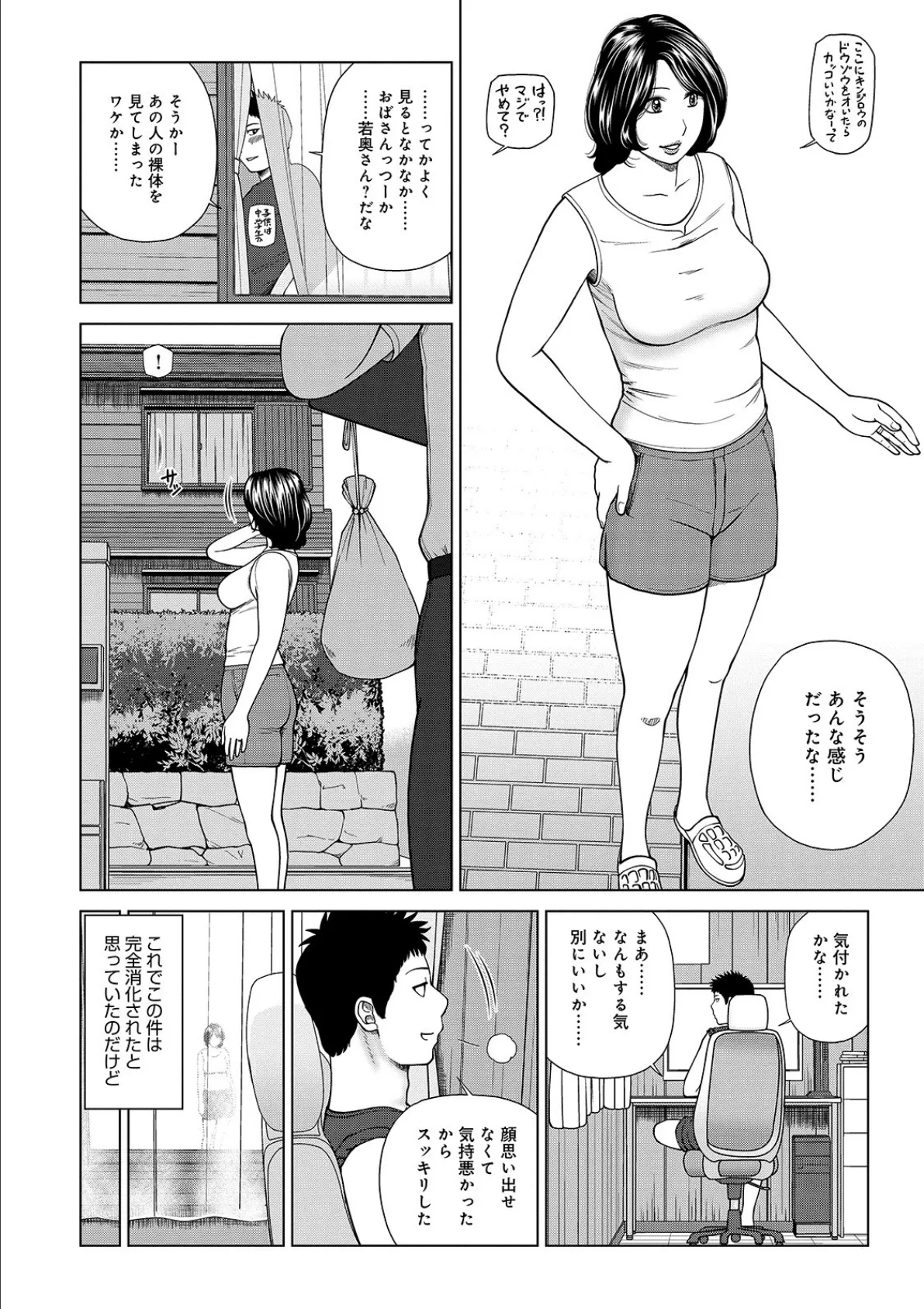 WEB版コミック激ヤバ！ vol.138 6ページ