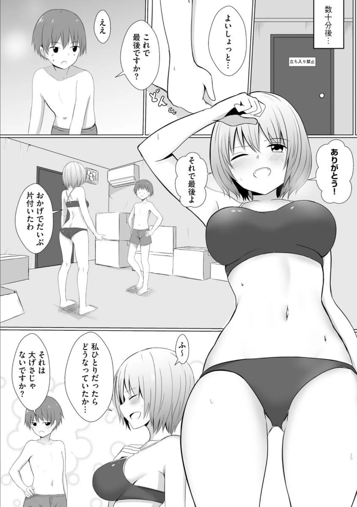 夏のプールで誘われて 5ページ