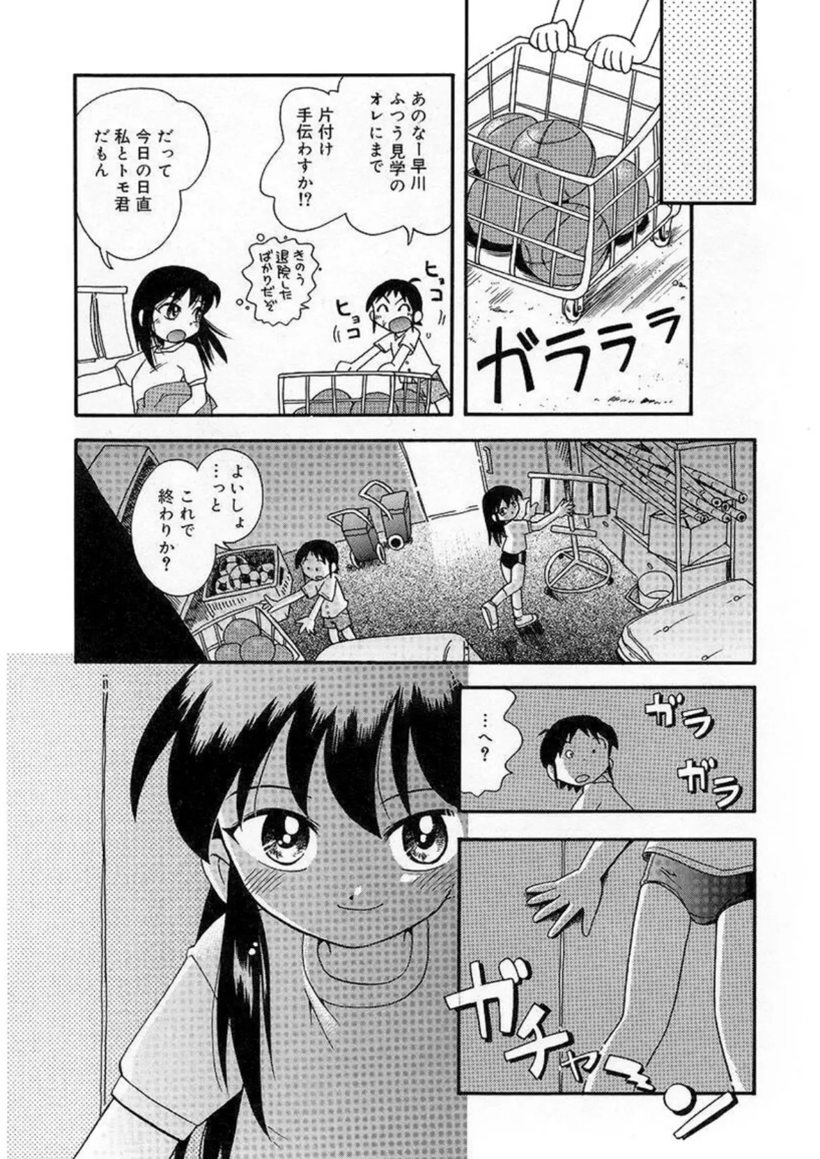 なかよしちゃん 9ページ