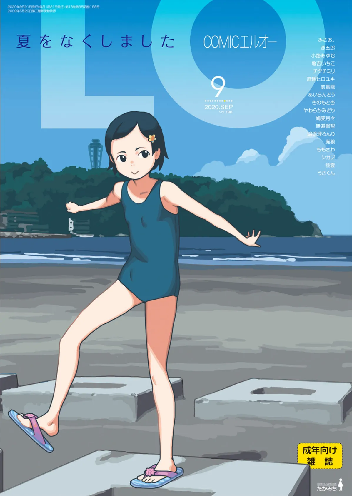 COMIC LO 2020年9月号 1ページ