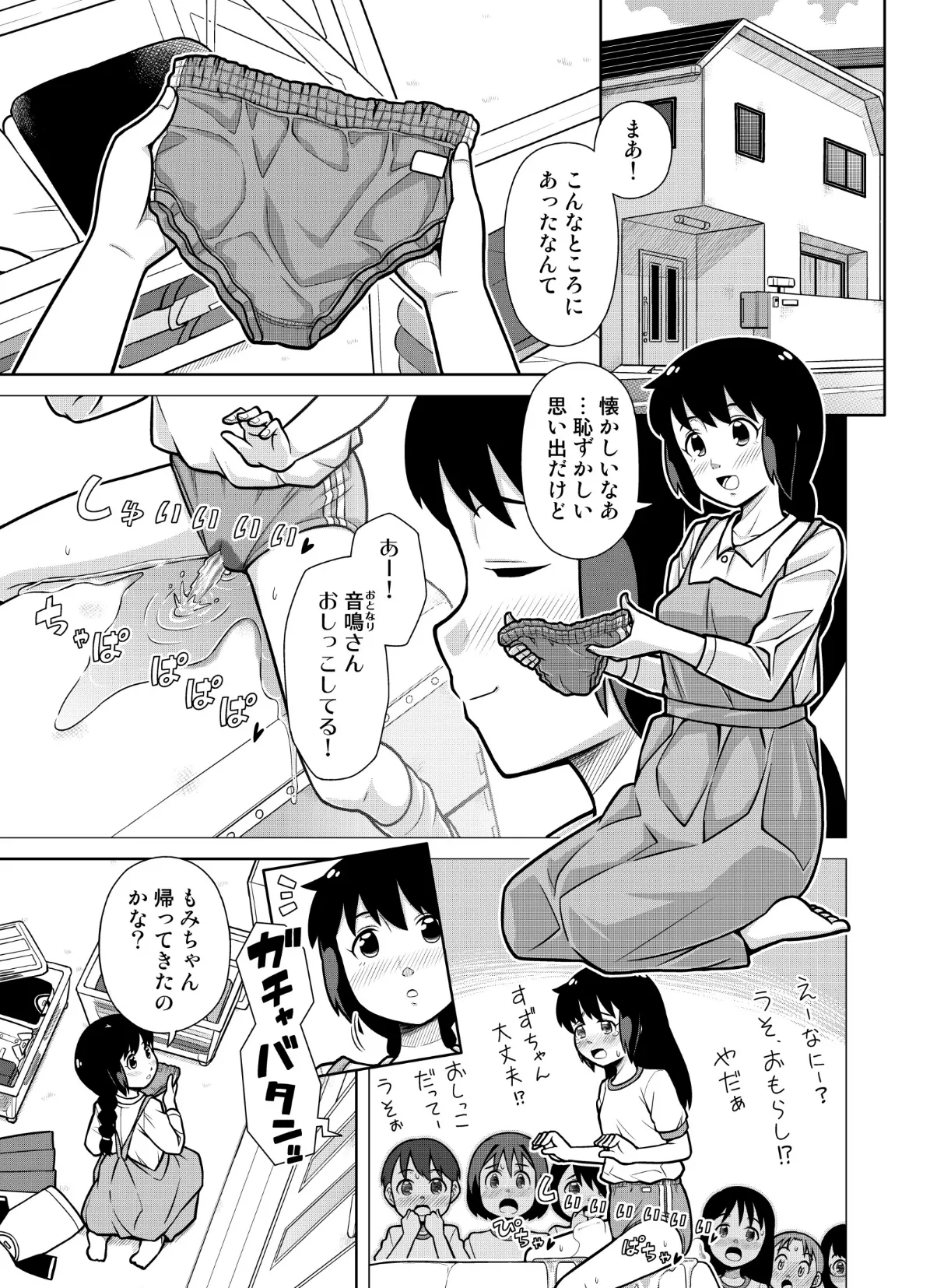 おもいでブルマーおもらしの記憶 2ページ