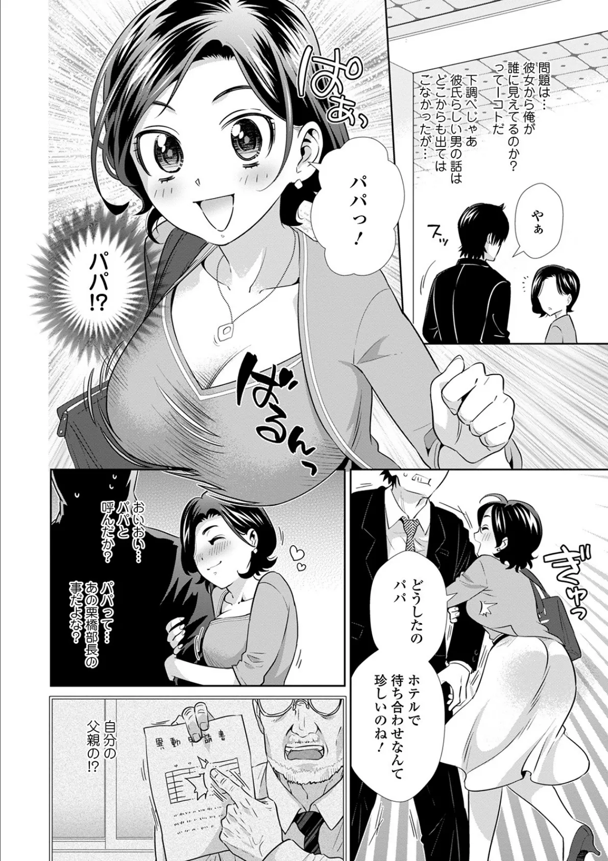 おもいの女 2ページ