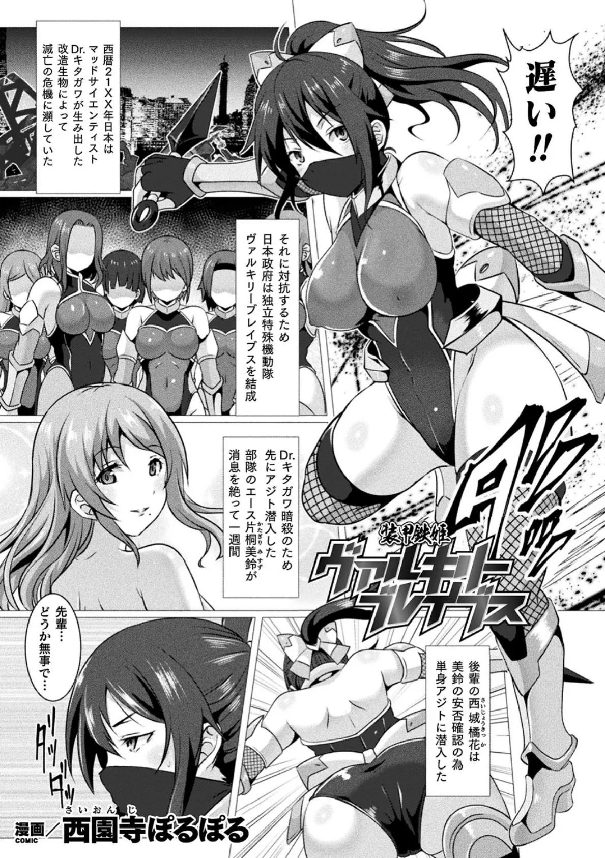 装甲鉄姫ヴァルキリーブレイブス【単話】 1ページ
