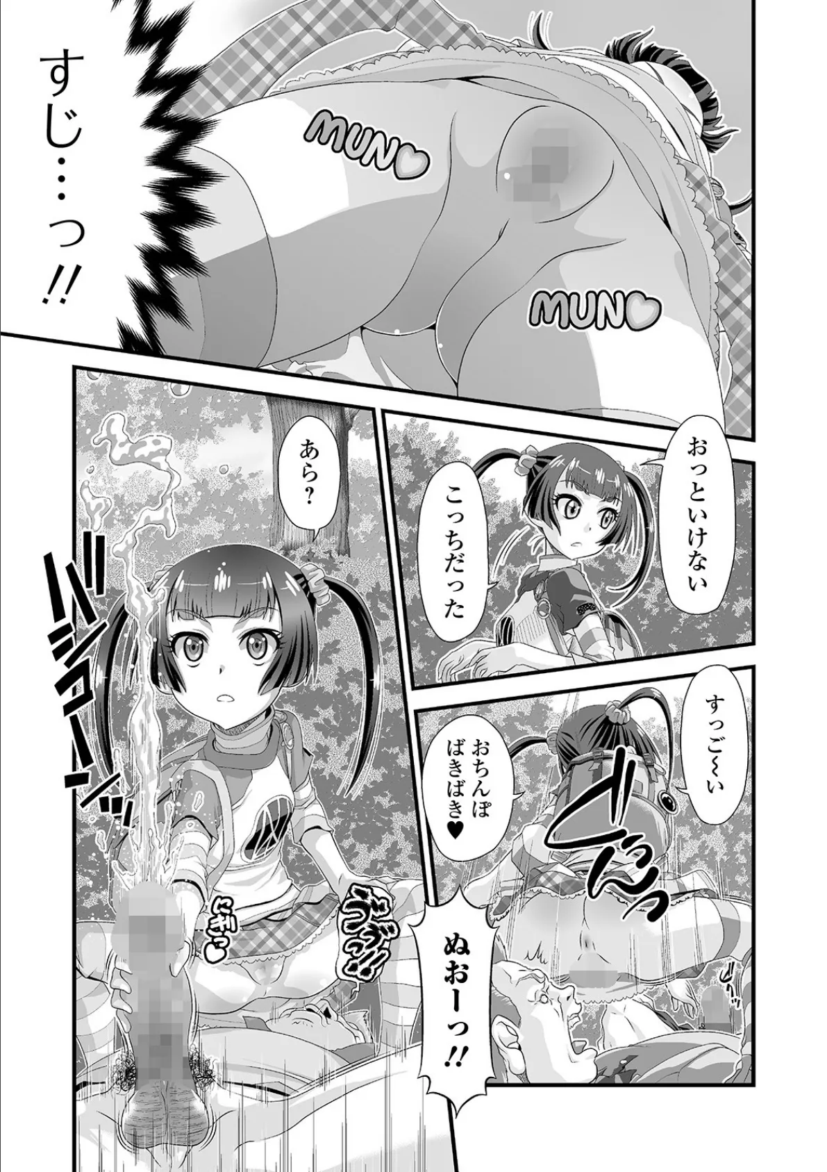 おちんぽ大好き・芽留望ちゃん 3ページ