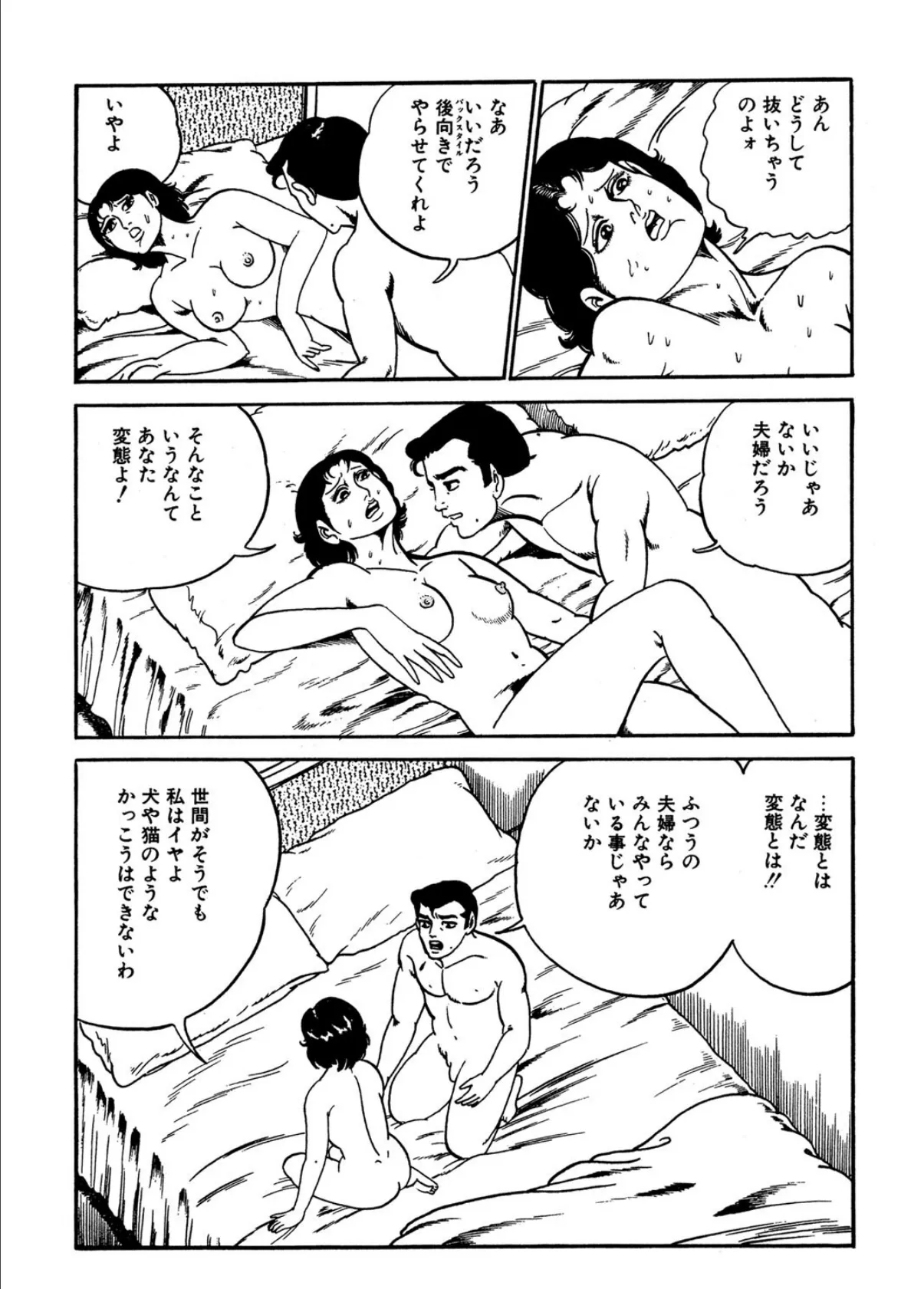 後ろから愛して 3ページ