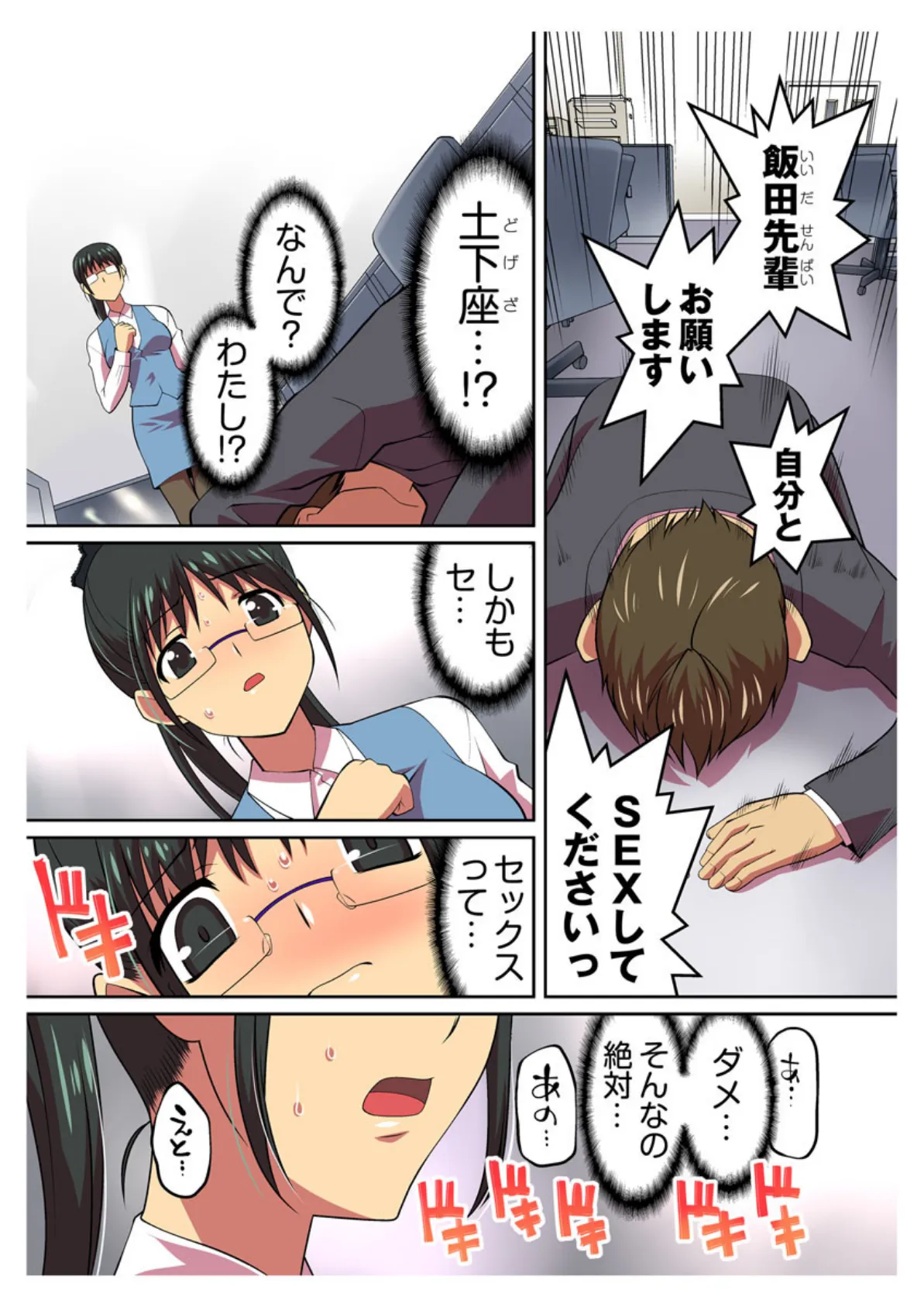 姦刑ゲリラ 制服 （1） 4ページ