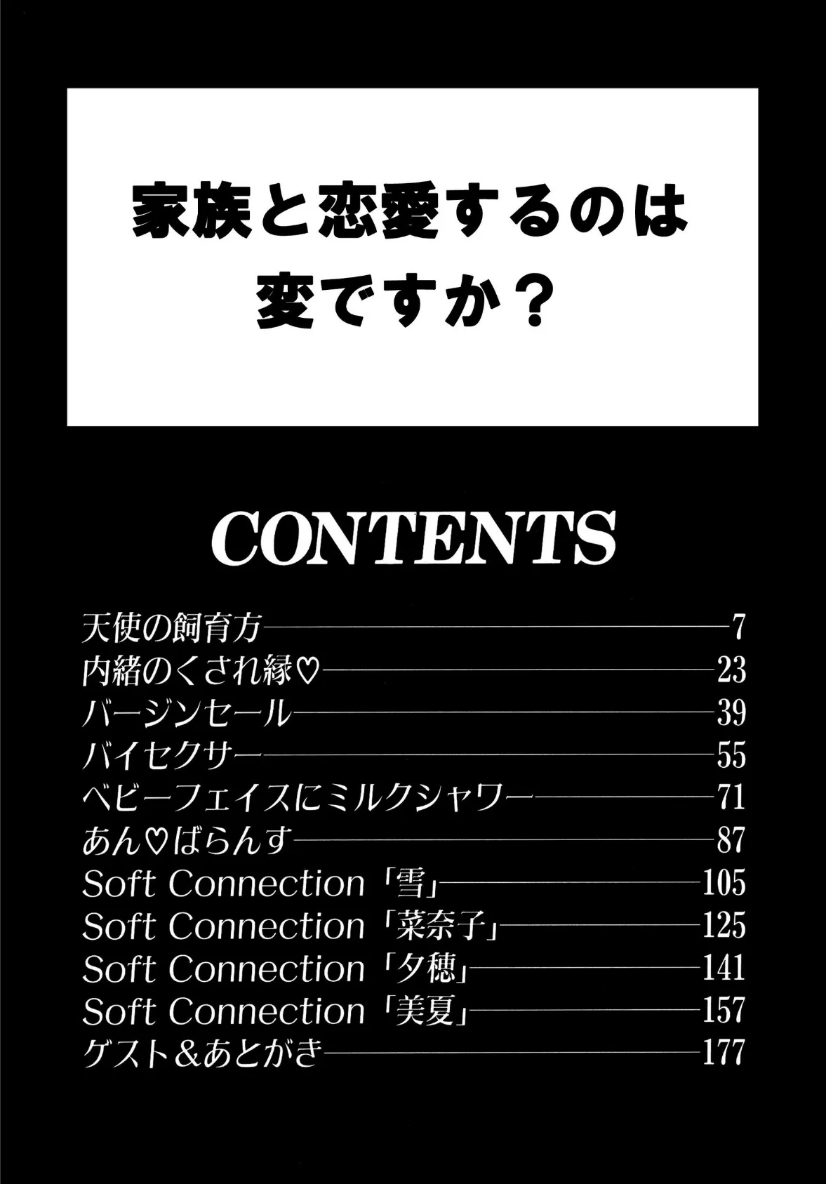 家族と恋愛するのは変ですか？ 4ページ