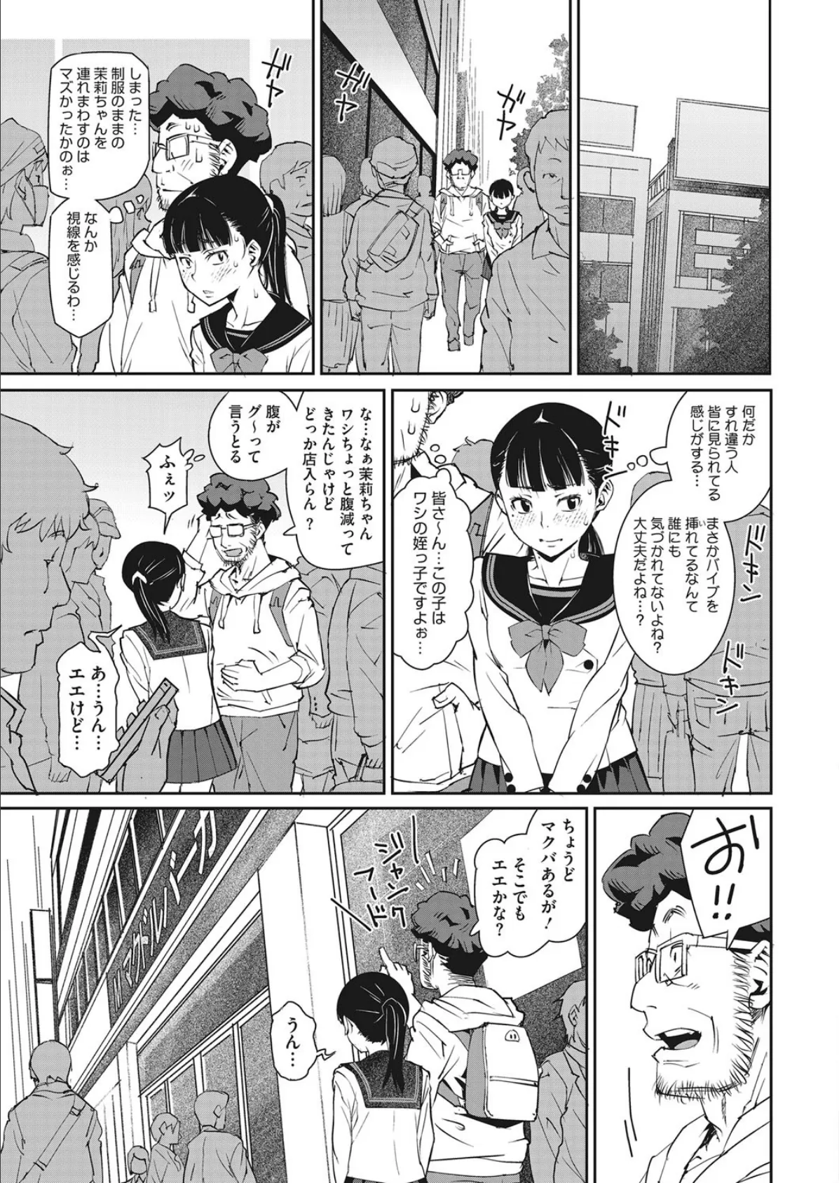 続々・ちょぉそこん人 ワシのエロ漫画を見ちゃってぇや！！ 5ページ