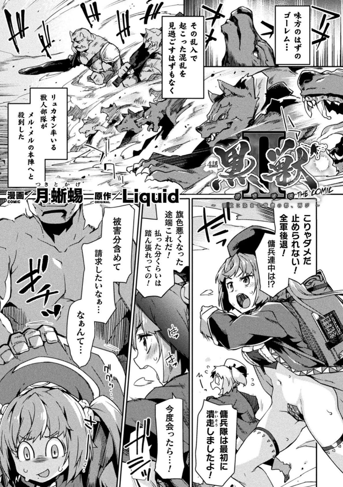 くっ殺ヒロインズ Vol.3 13ページ