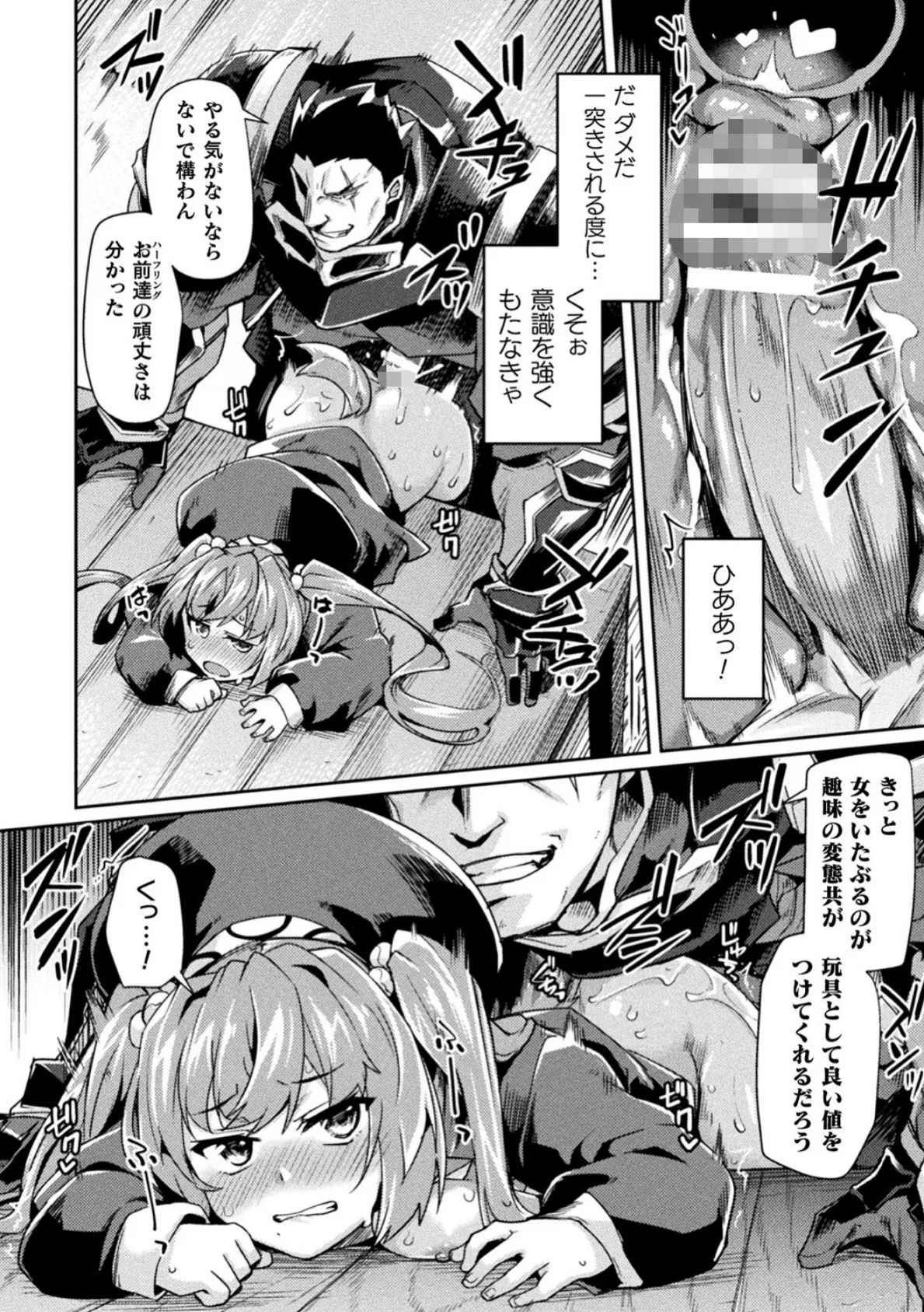 くっ殺ヒロインズ Vol.3 16ページ