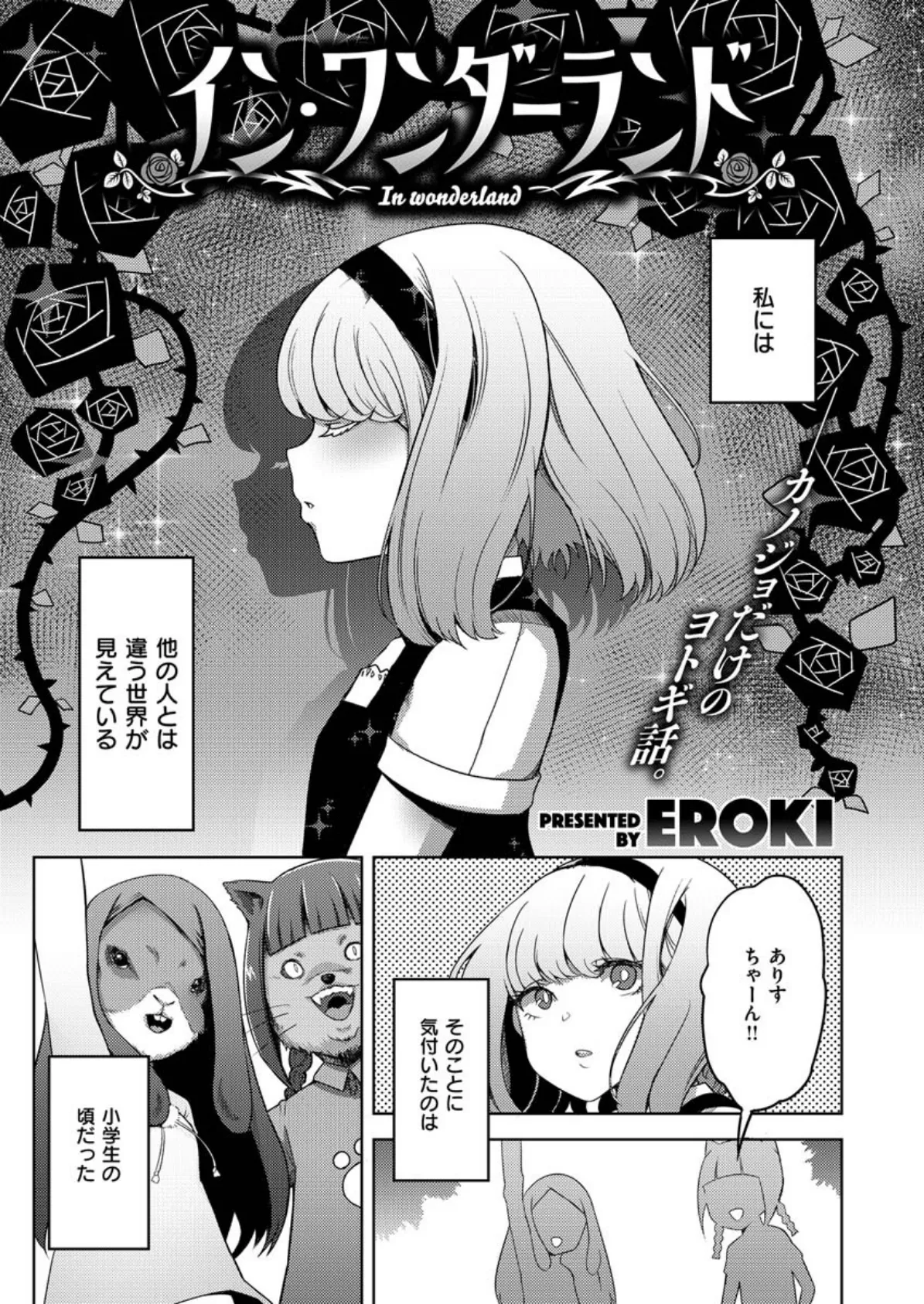 COMIC X-EROS ＃84 23ページ