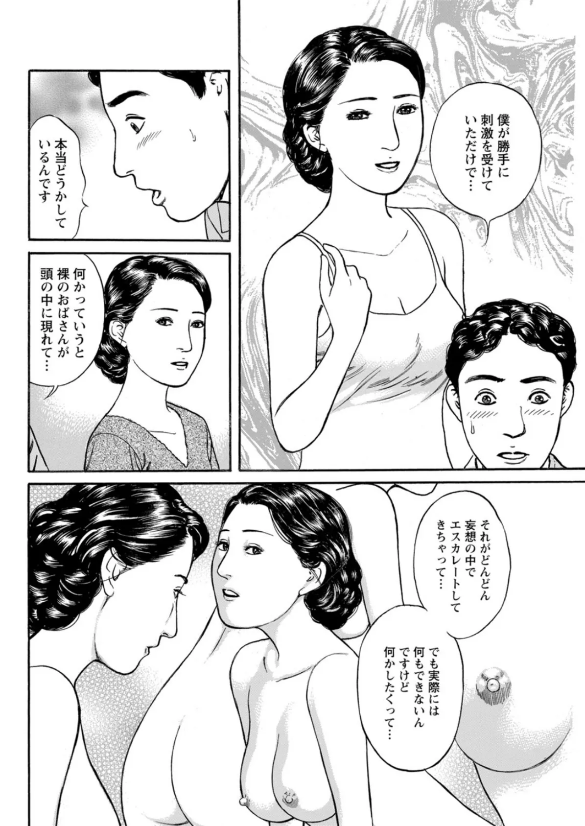 淑女の淫らな男喰い〜夕暮れ時の昭和妻〜【合冊版】 3 8ページ