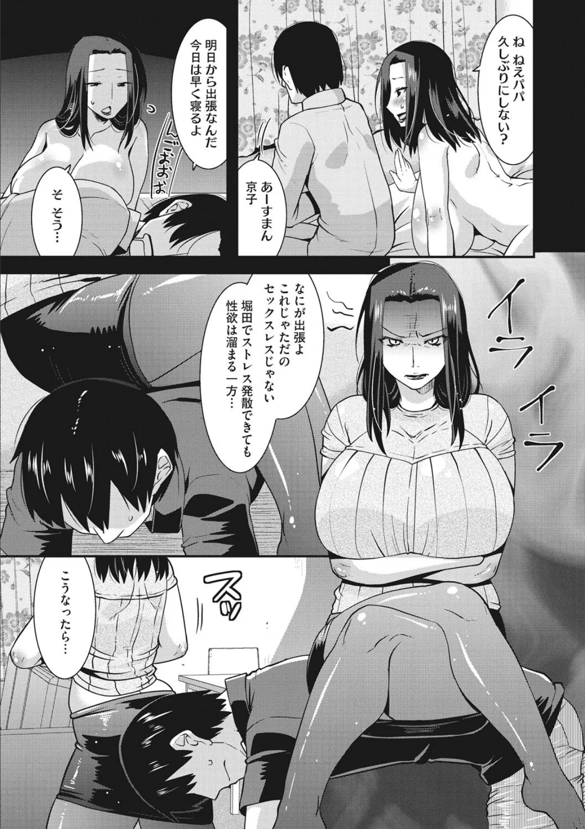 高慢の花は乳を濡らす 3ページ