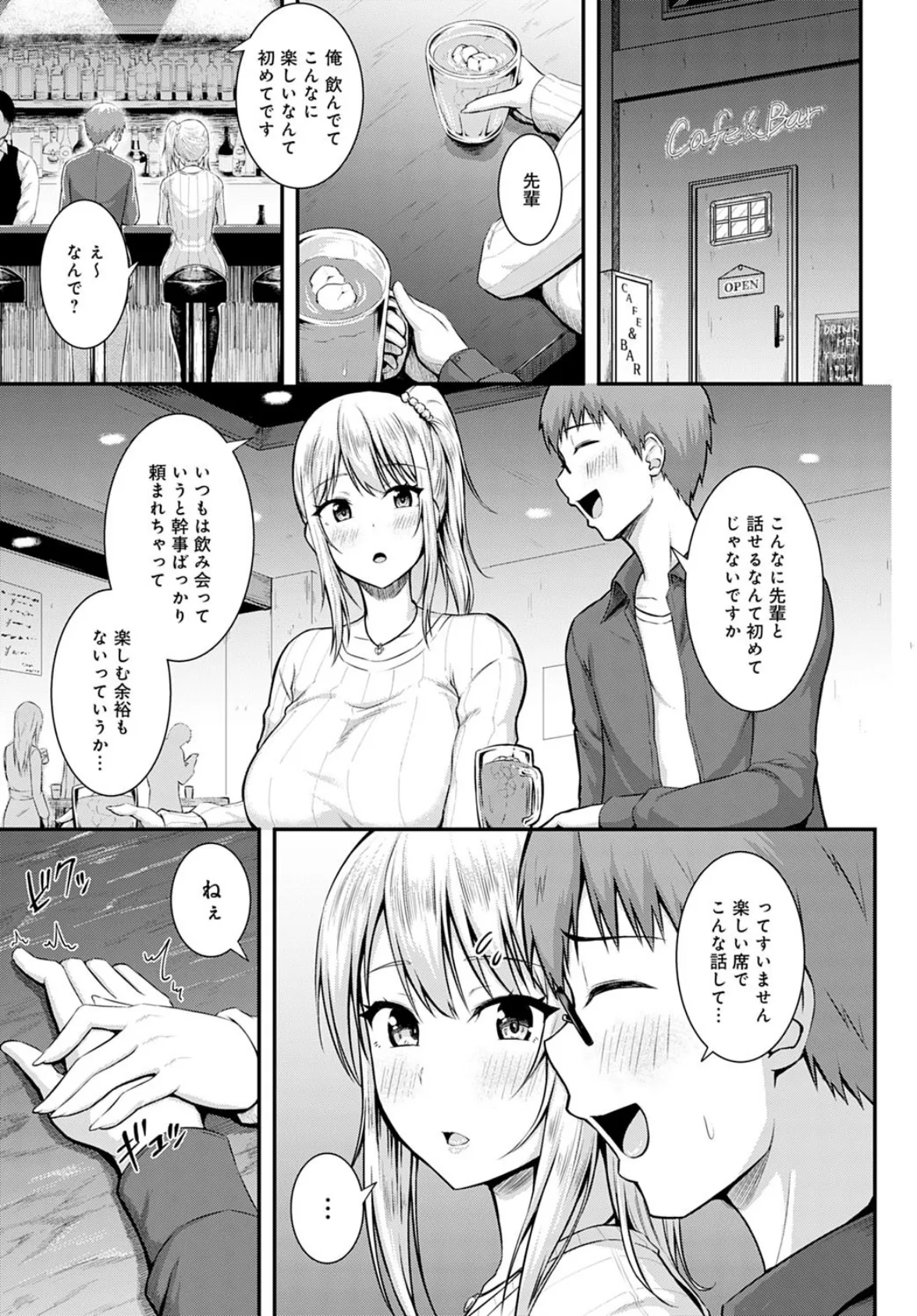 ご褒美は二次会の後で 5ページ