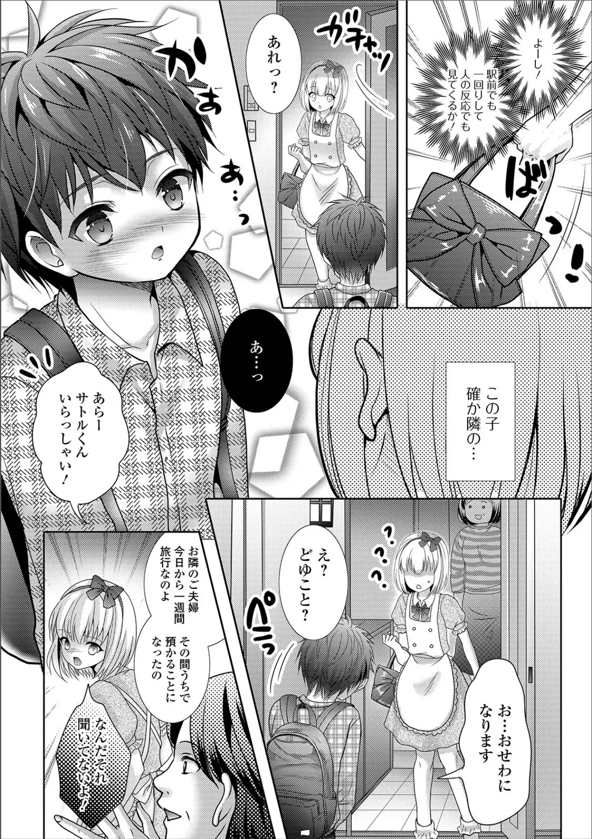 弄ラレおねえちゃん 2ページ