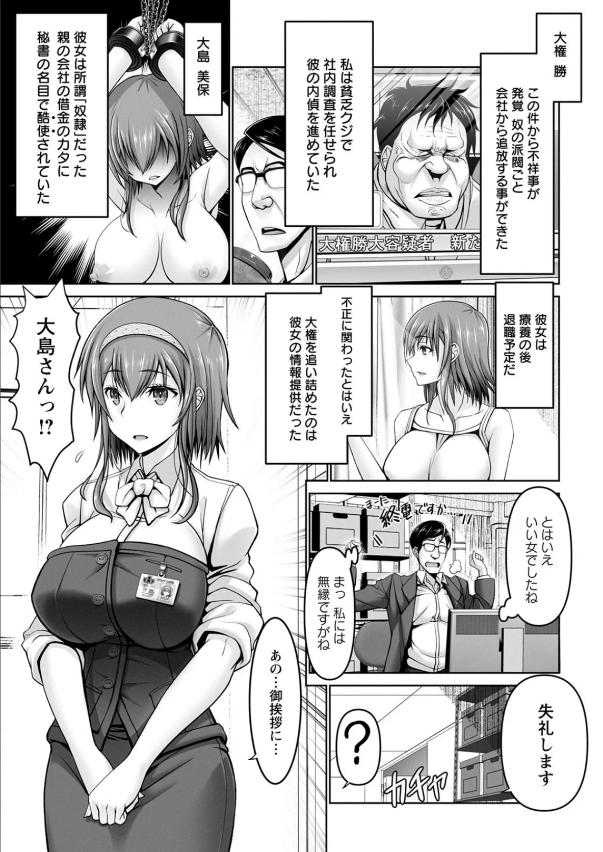 マン×デレ女子社員【単話】 7ページ