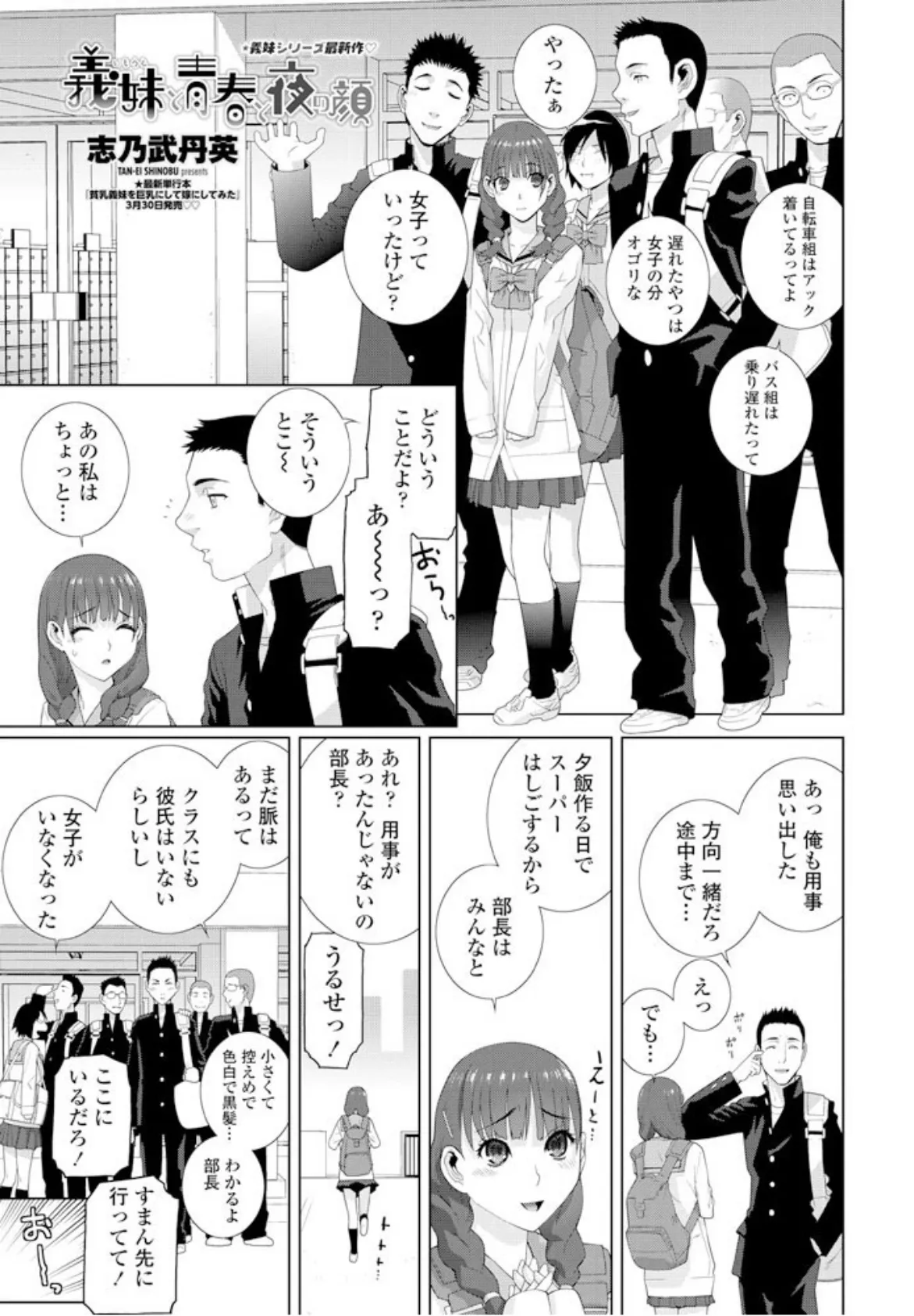 義妹と青春と夜の顔 1ページ