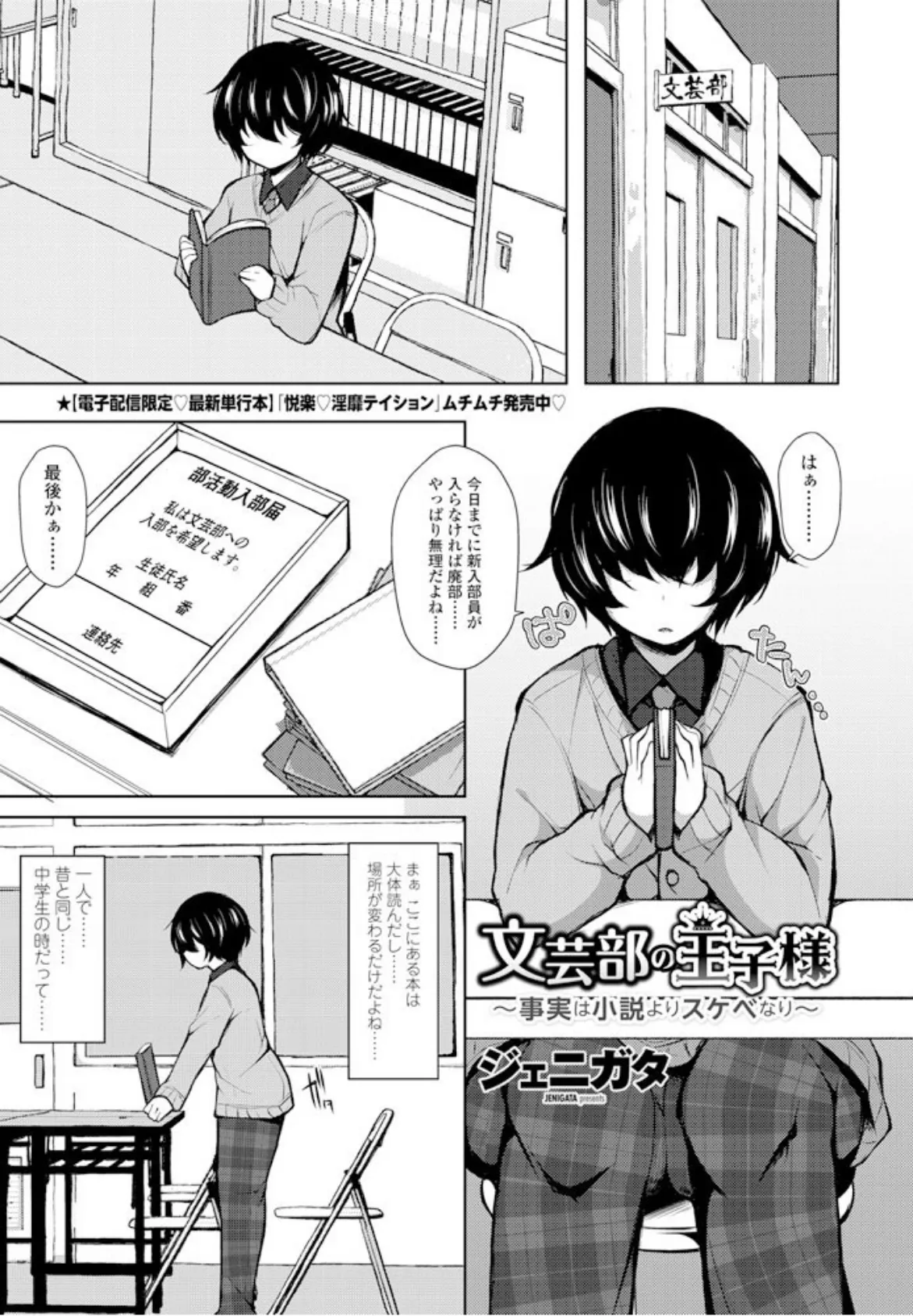 文芸部の王子様〜事実は小説よりスケベなり〜 1ページ