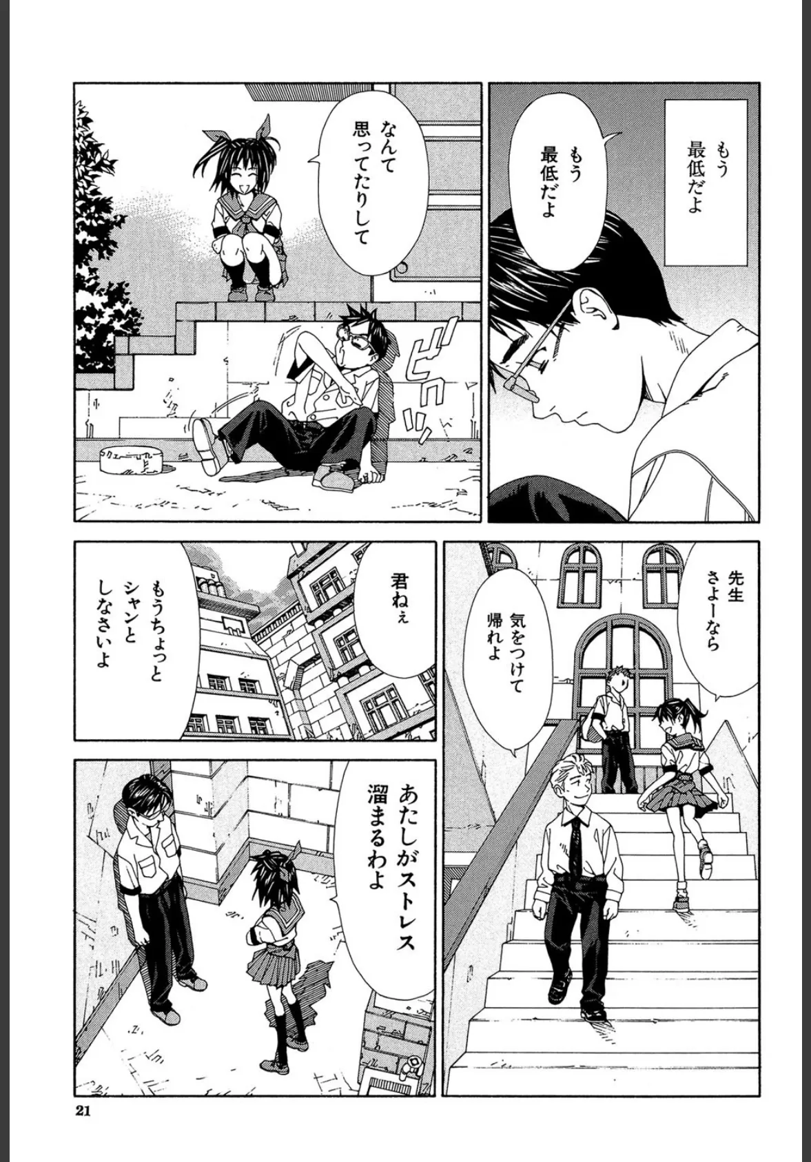 ストレッタ 【1話立ち読み付き】 17ページ