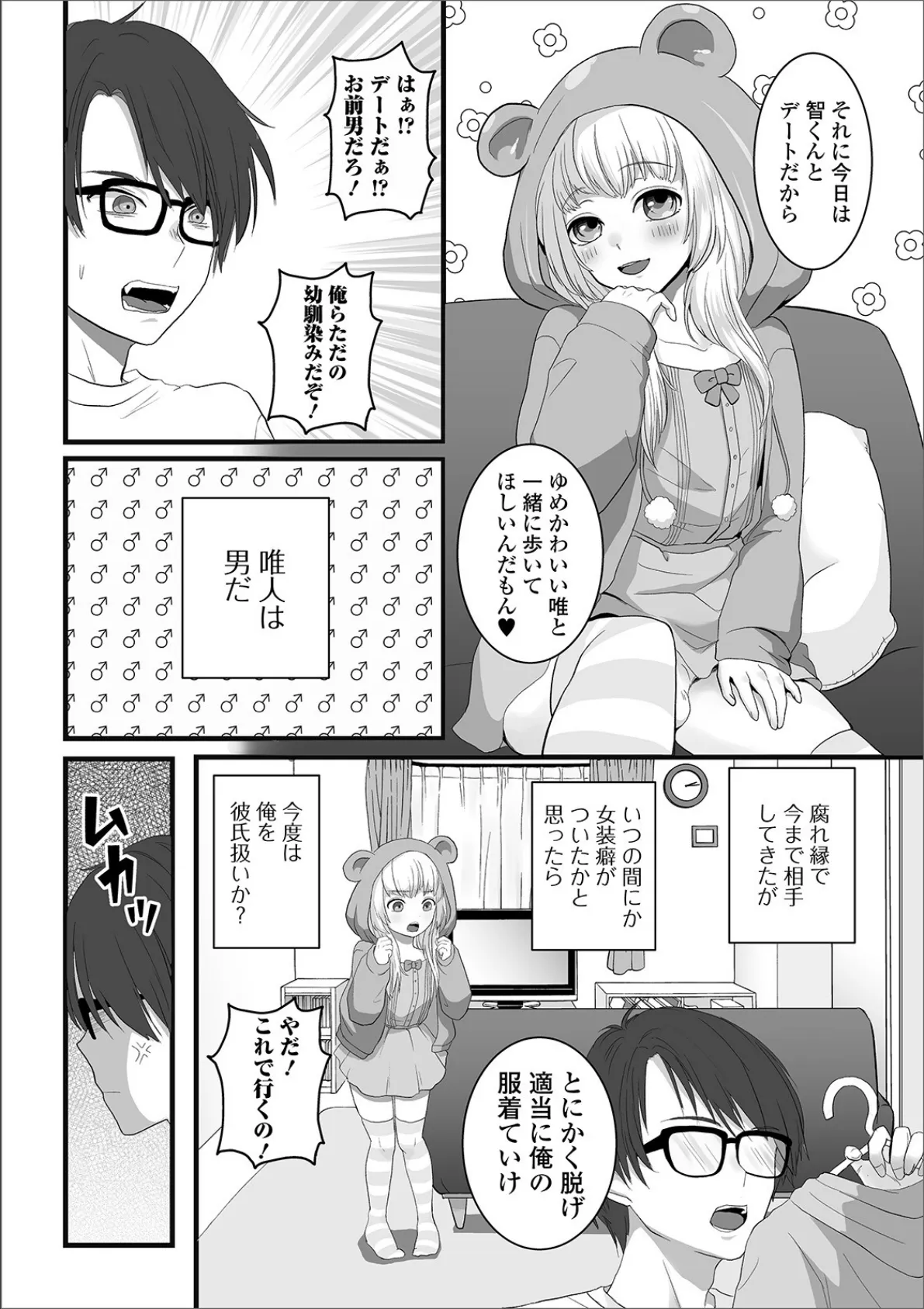 月刊Web男の娘・れくしょんッ！S Vol.47 24ページ