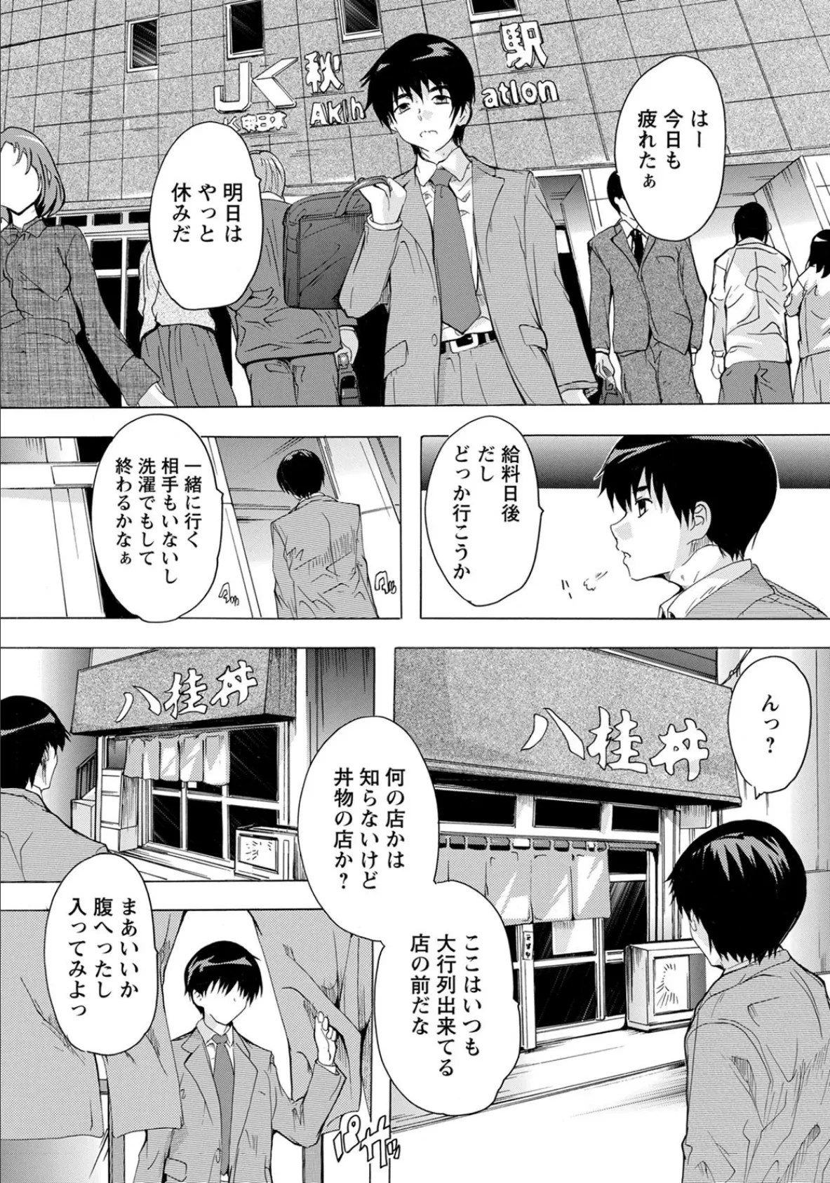 行列の出来るお店が空いていたので入ってみた【単話】