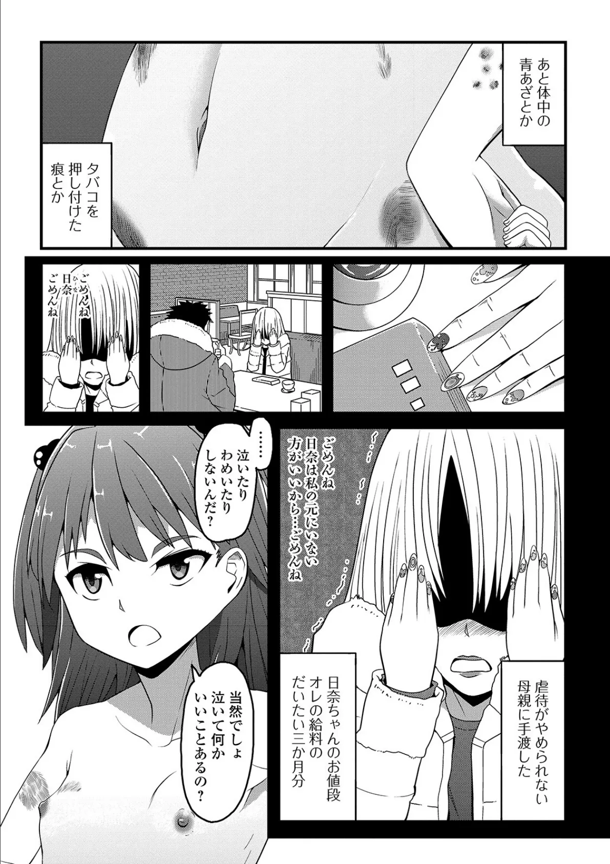 コミックMate L Vol.32 22ページ